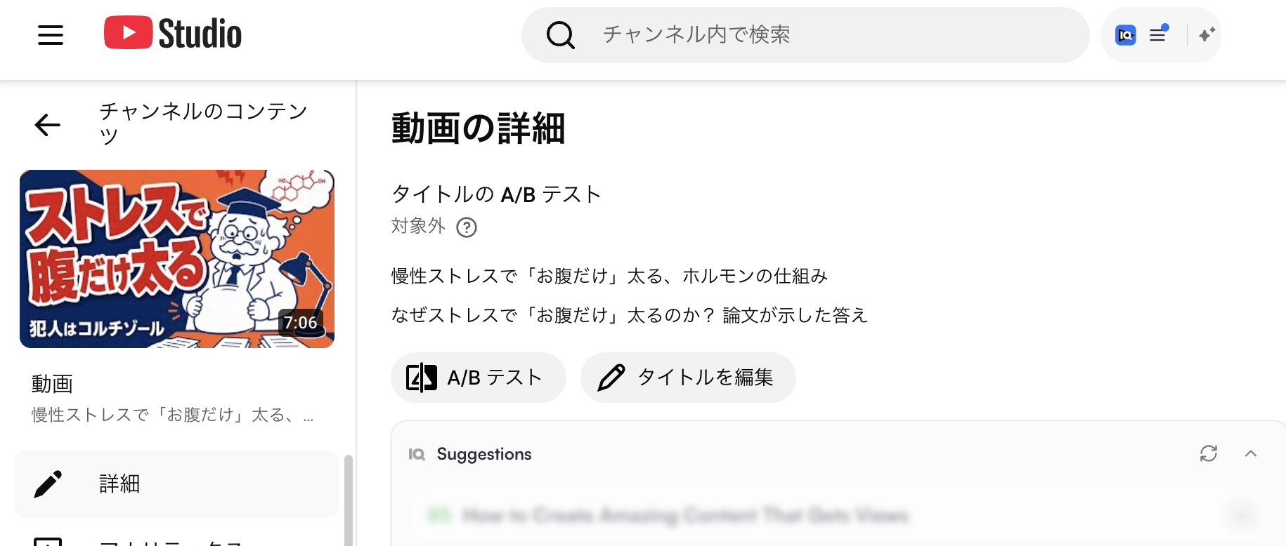 タイトルのA/Bテストが2案分セットされた状態（保存後）