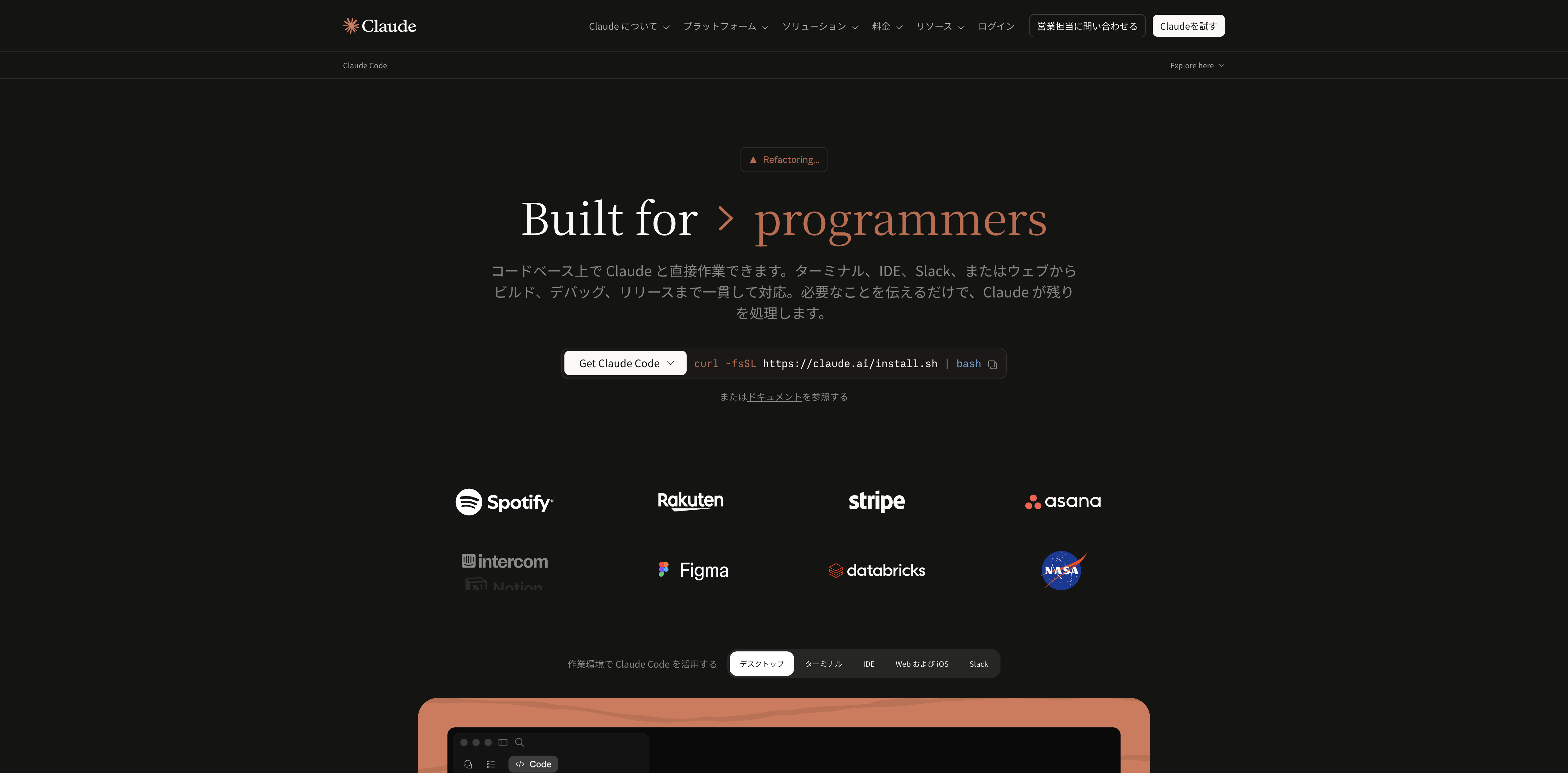 Claude Codeの公式サイト