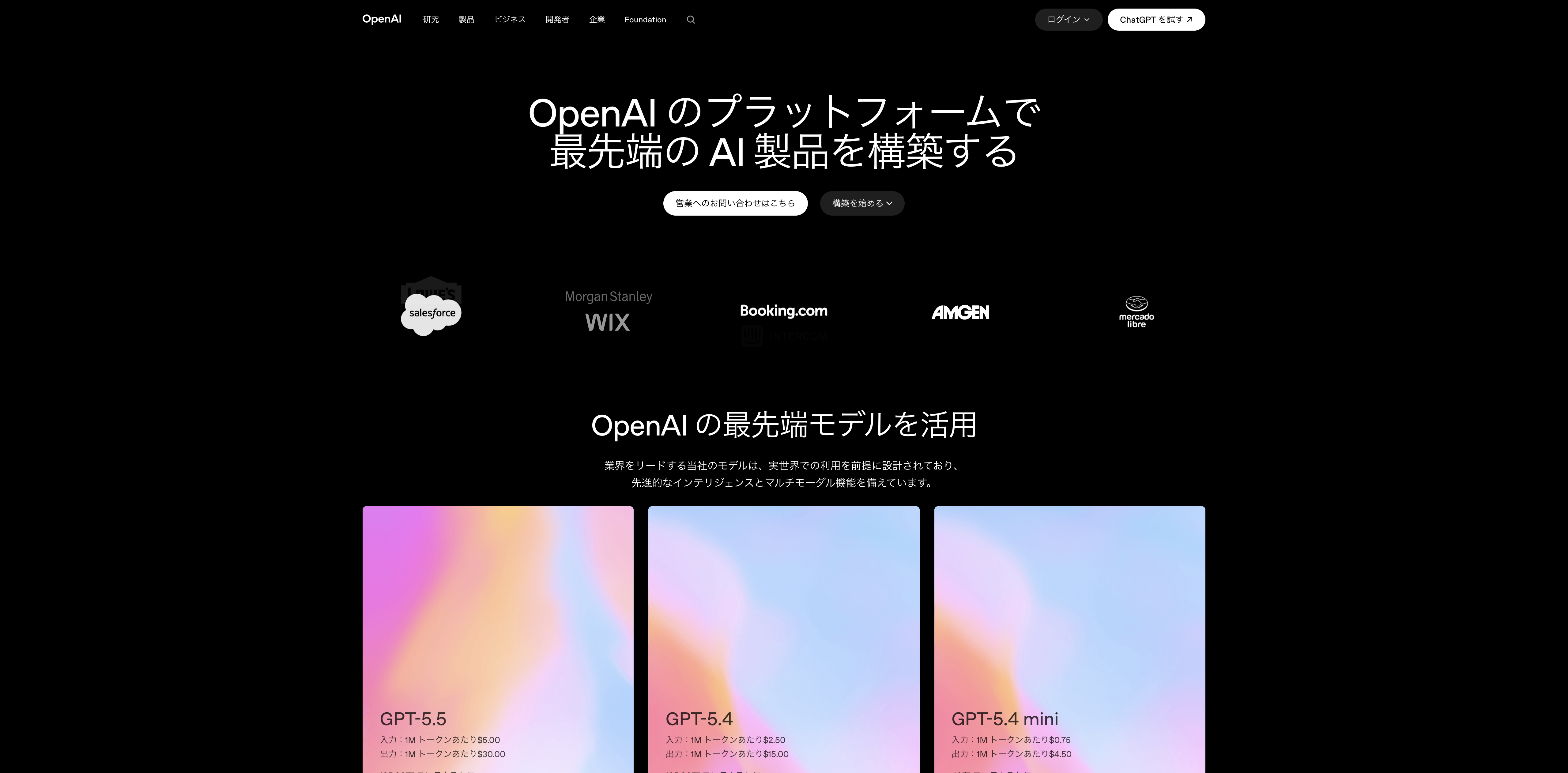 OpenAIのプラットフォーム画面