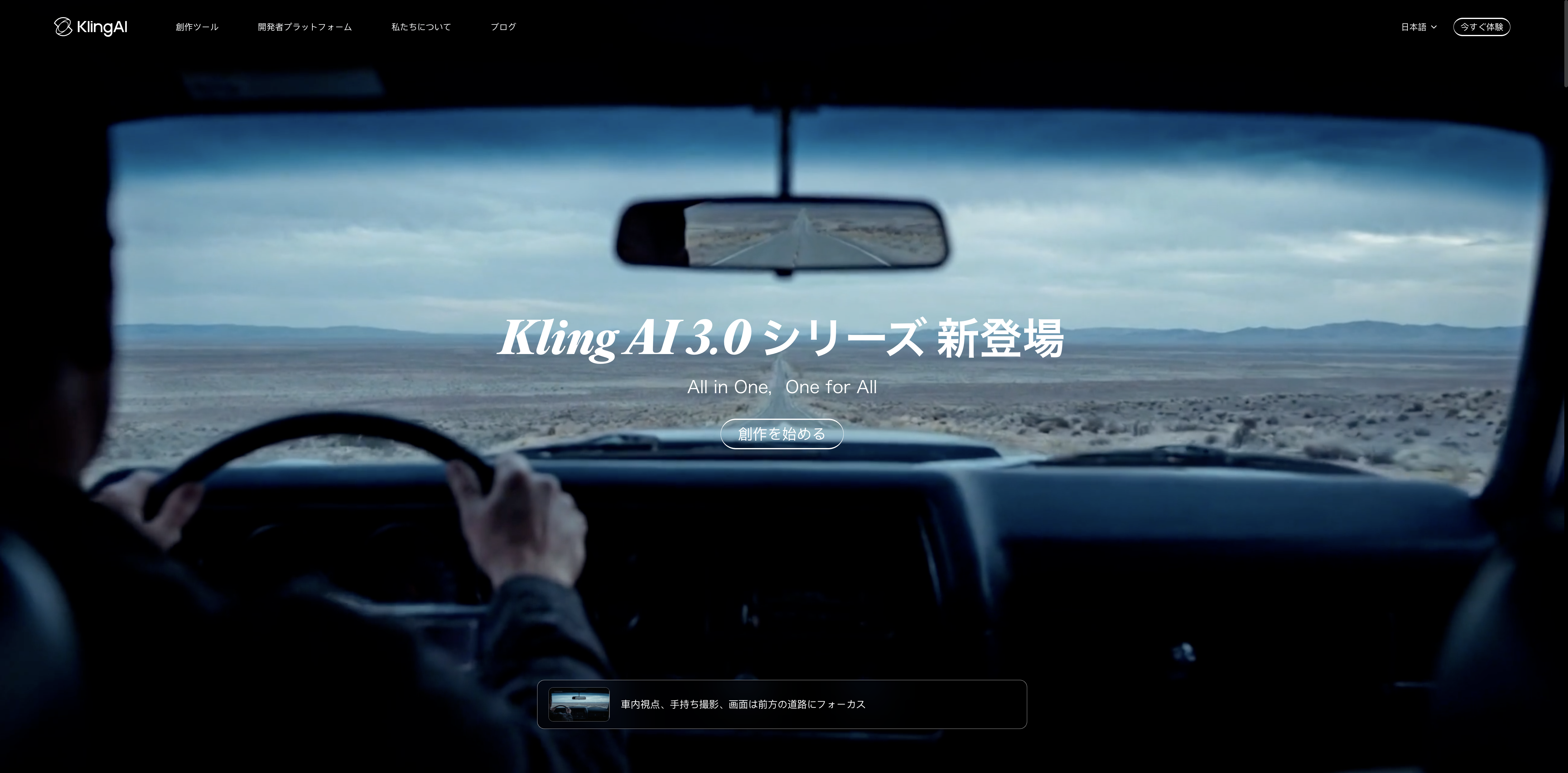 Kling AIのトップページ