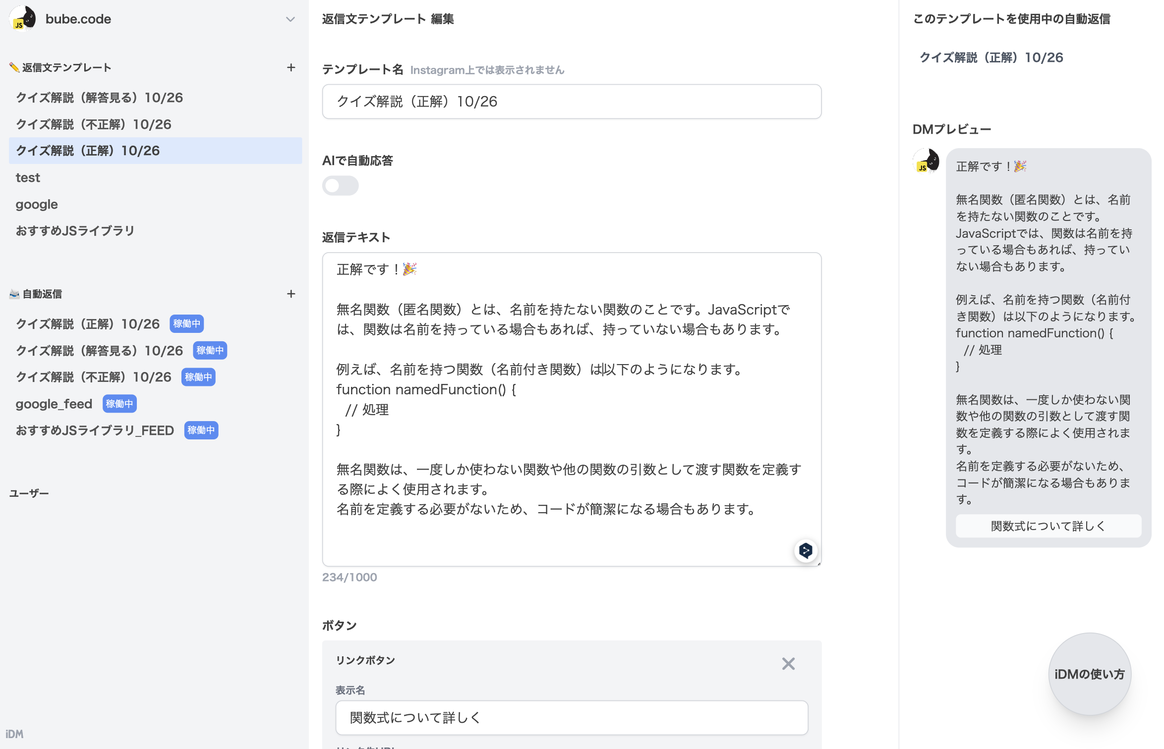 iDMの返信テンプレート編集画面とDMプレビュー。公式サイト掲載の実画面