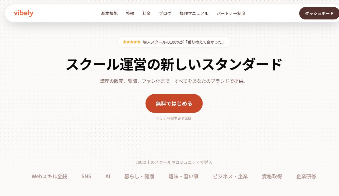 暖色・オレンジ系に整えたVibelyの公式LPの実画面