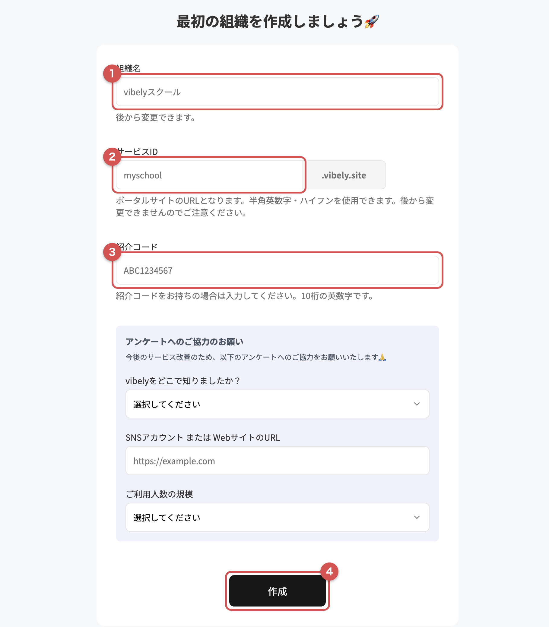 組織の作成フォーム