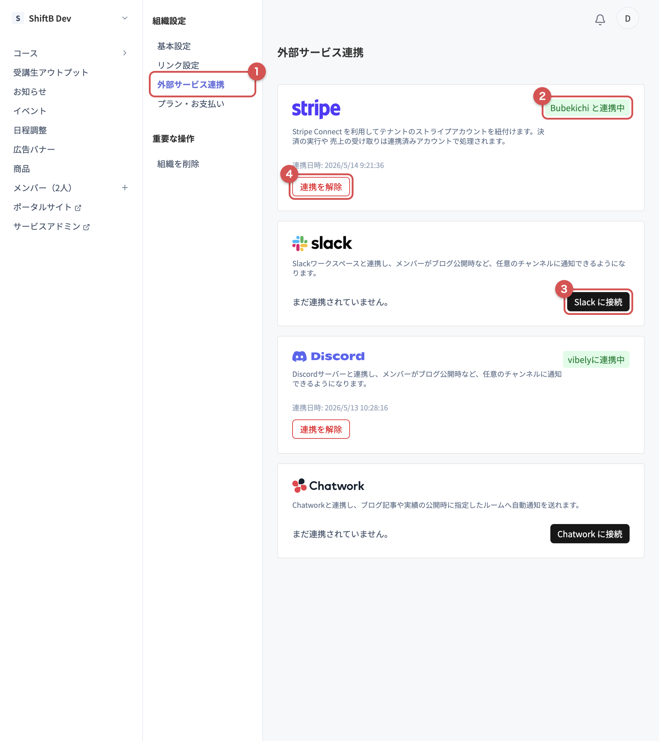 外部サービス連携ページ。各サービスのカードと接続・連携解除ボタン