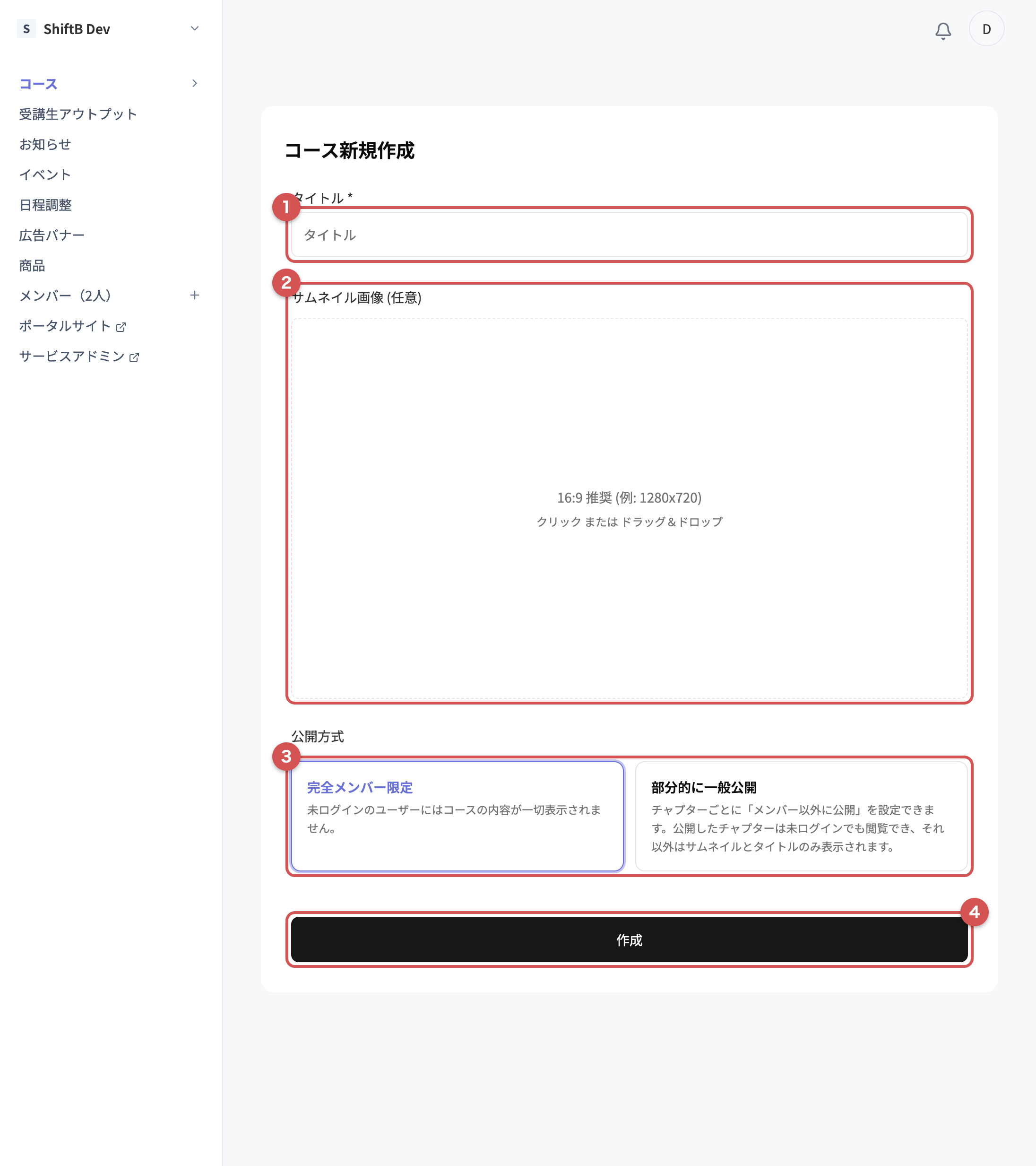 コース新規作成フォーム。タイトル・サムネイル・公開方式・作成ボタン