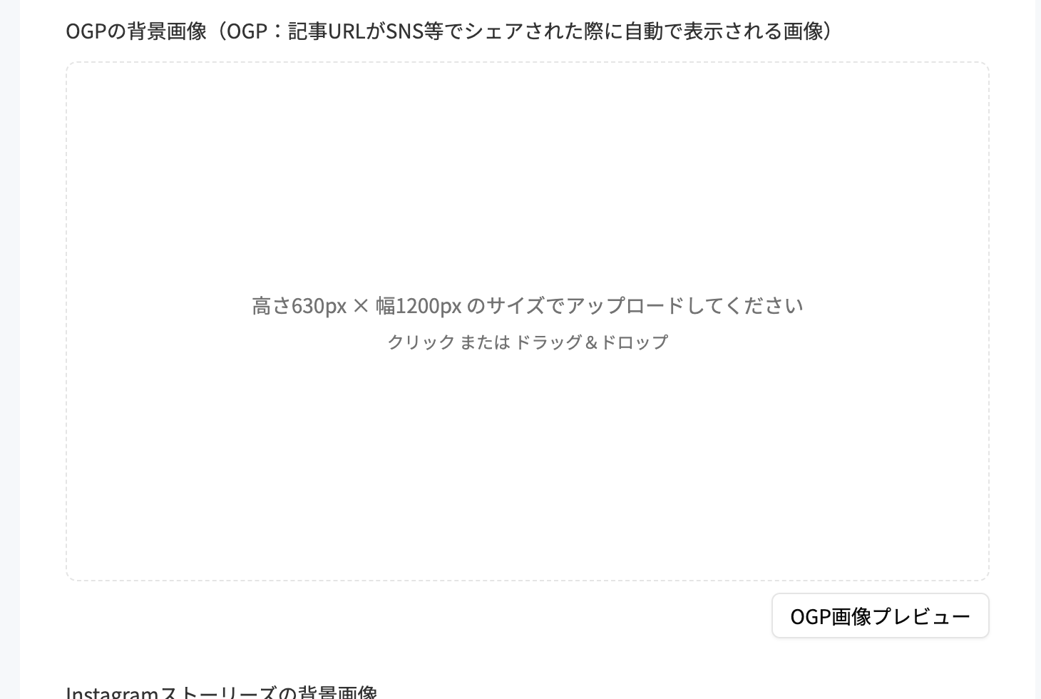 シェア画像の設定。OGP背景画像のアップロードとプレビュー