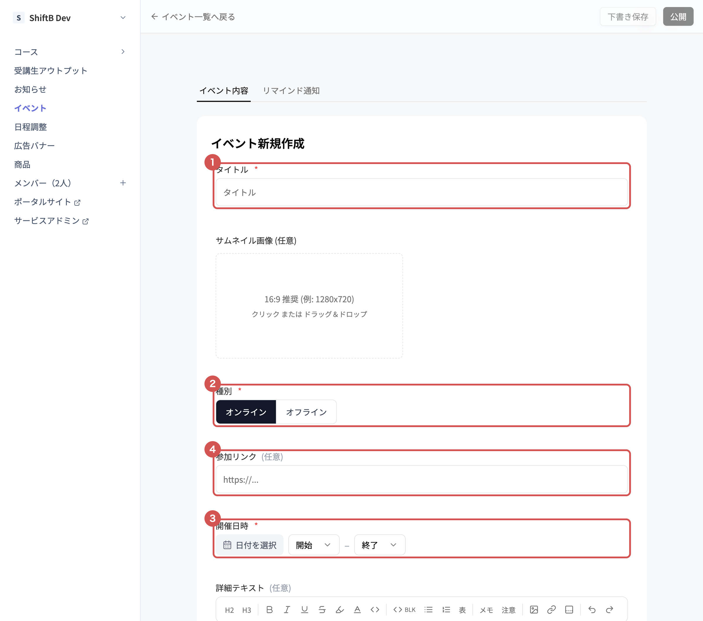 イベント新規作成フォーム。タイトル・種別・開催日時・参加リンクなど
