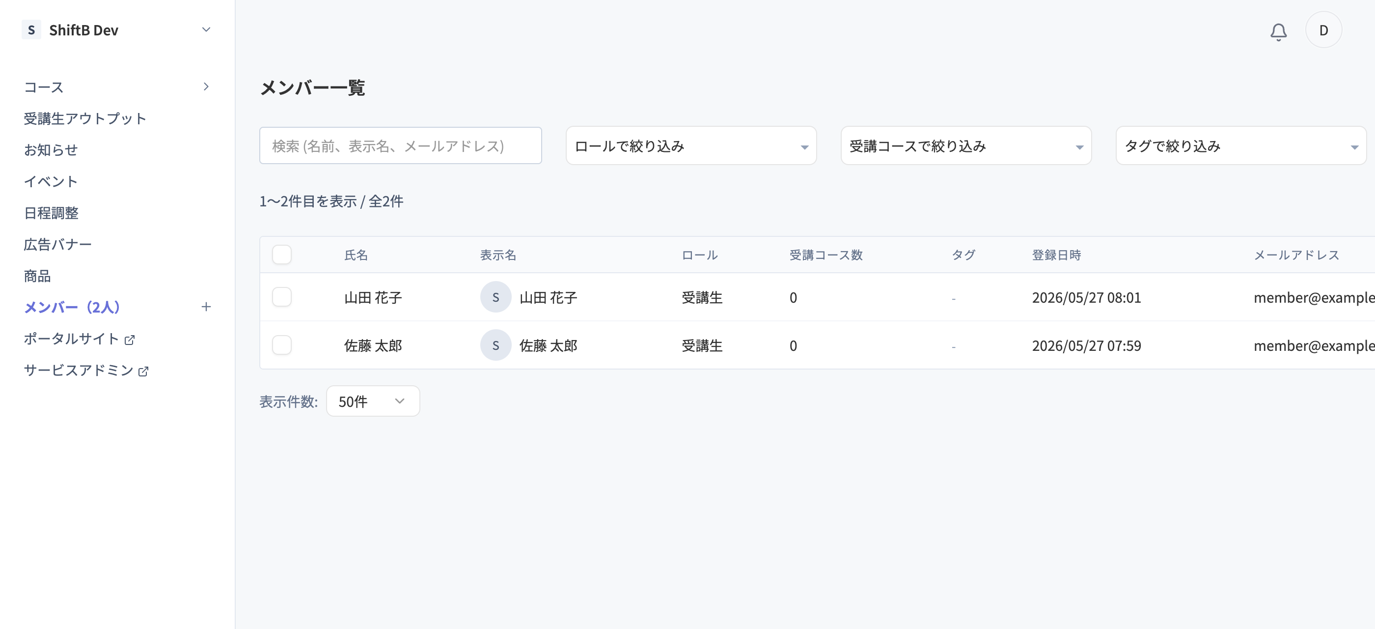 メンバー一覧。検索・絞り込みと一覧テーブル
