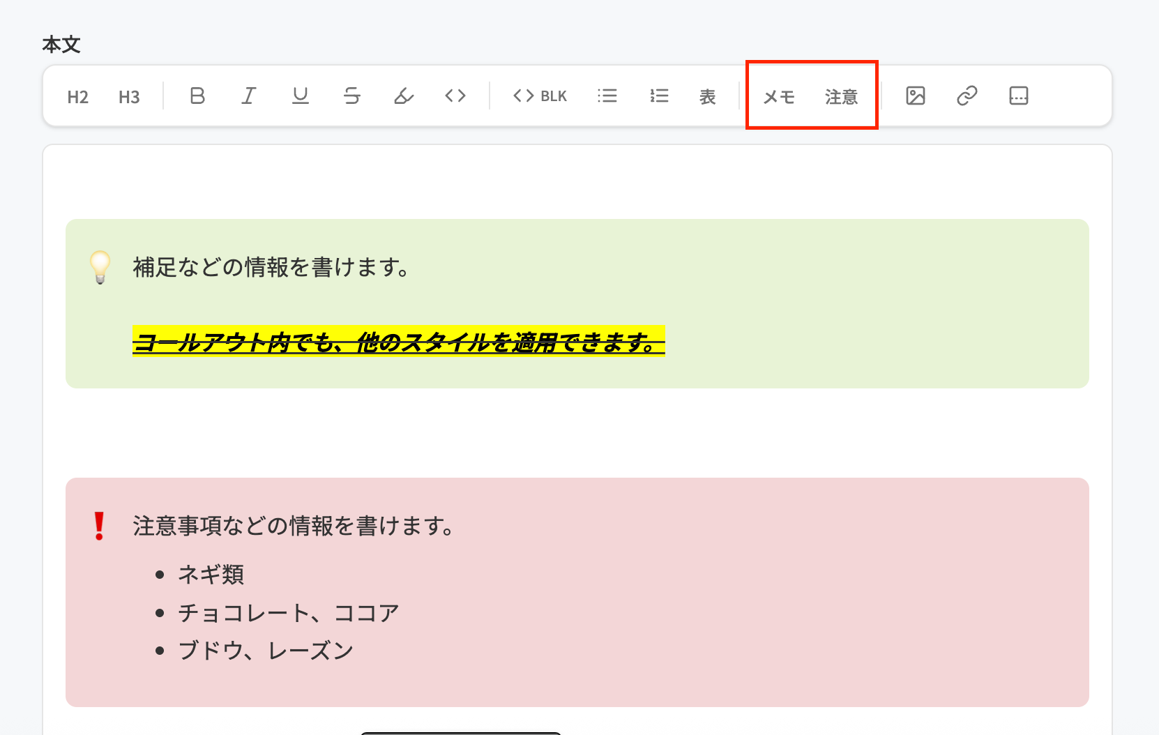 コールアウト