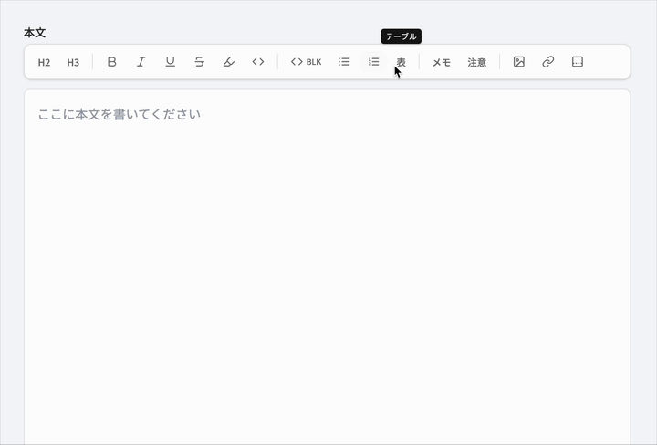 表の挿入
