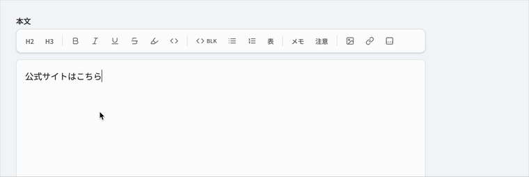 リンク挿入