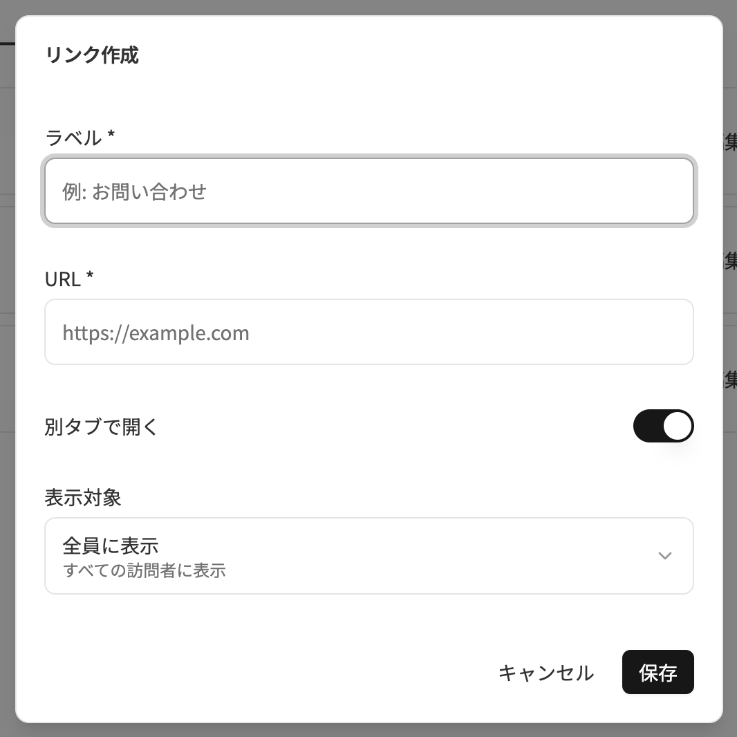 リンク作成フォーム