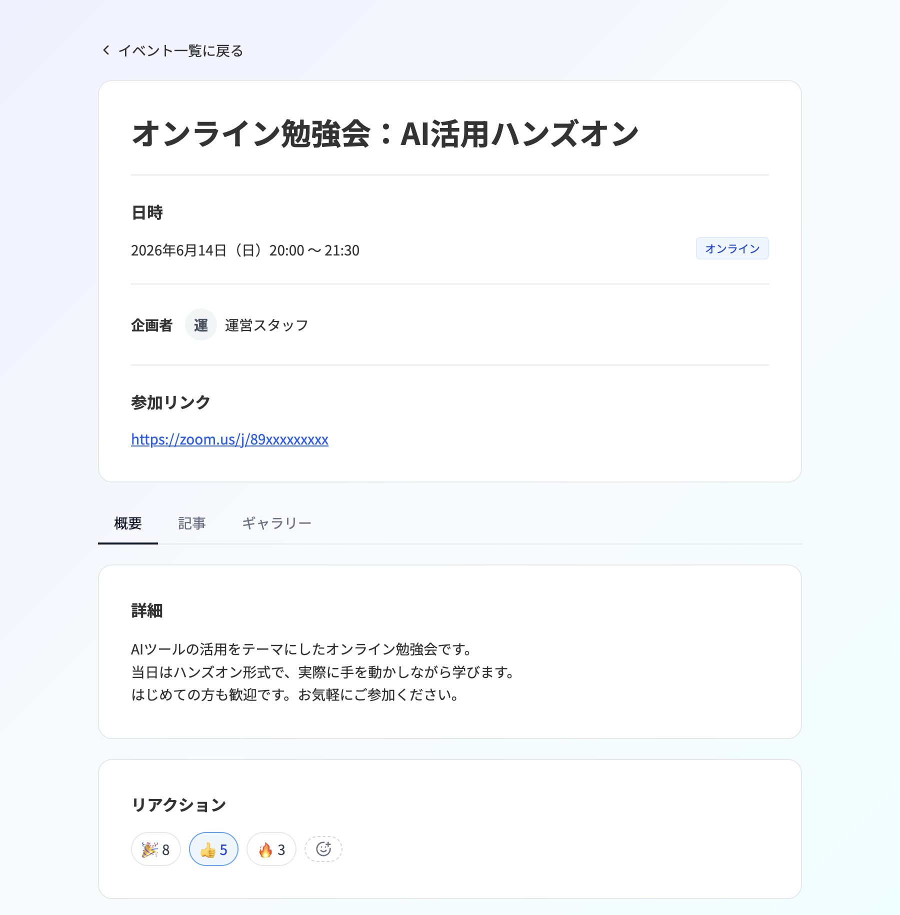 受講生から見たイベント詳細