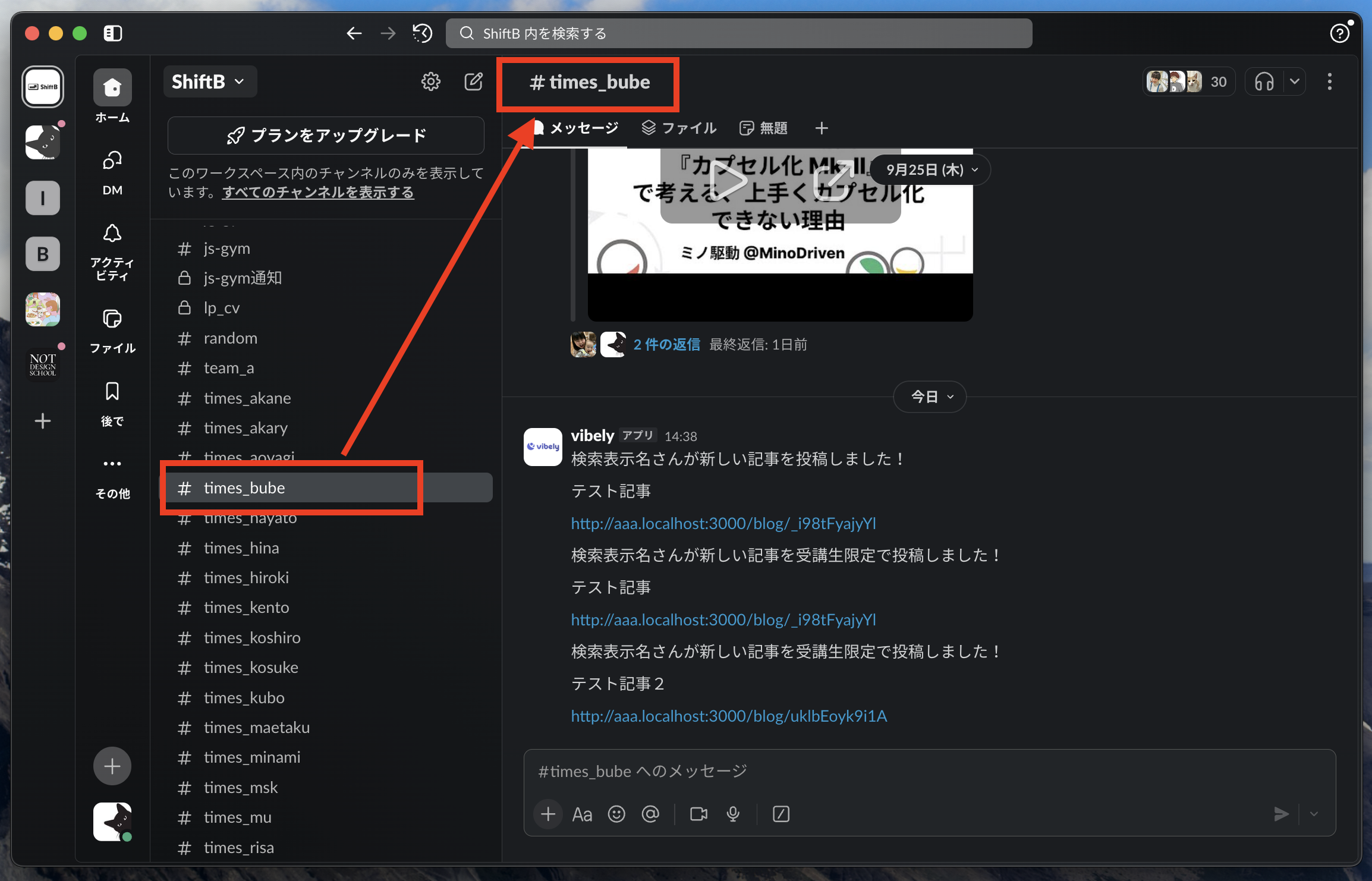 Slackで対象チャンネルを開き、画面上部のチャンネル名をクリック