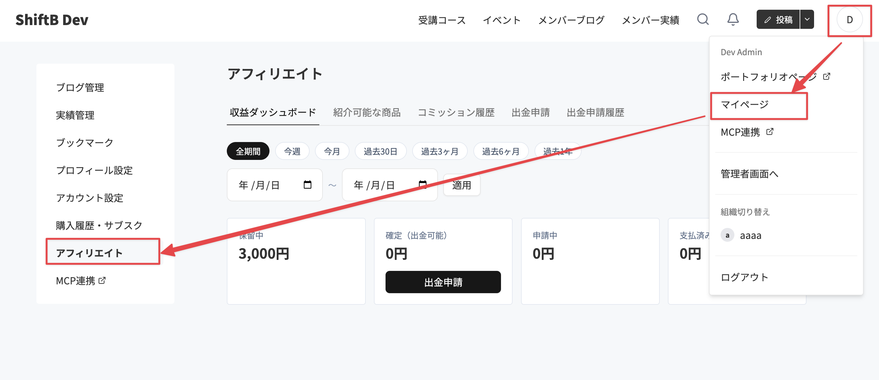 マイページからアフィリエイトページを開く