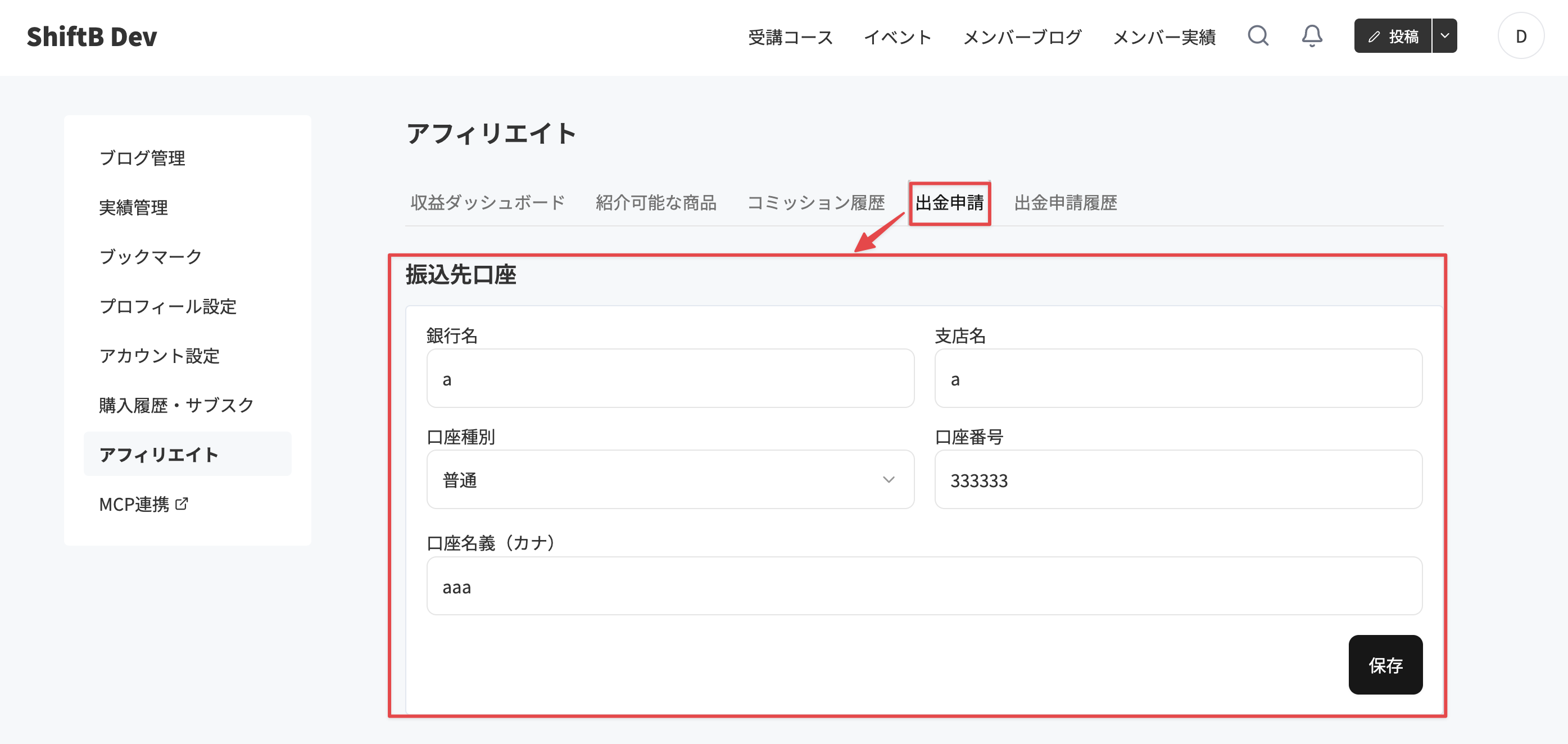 出金申請タブで振込先口座を登録