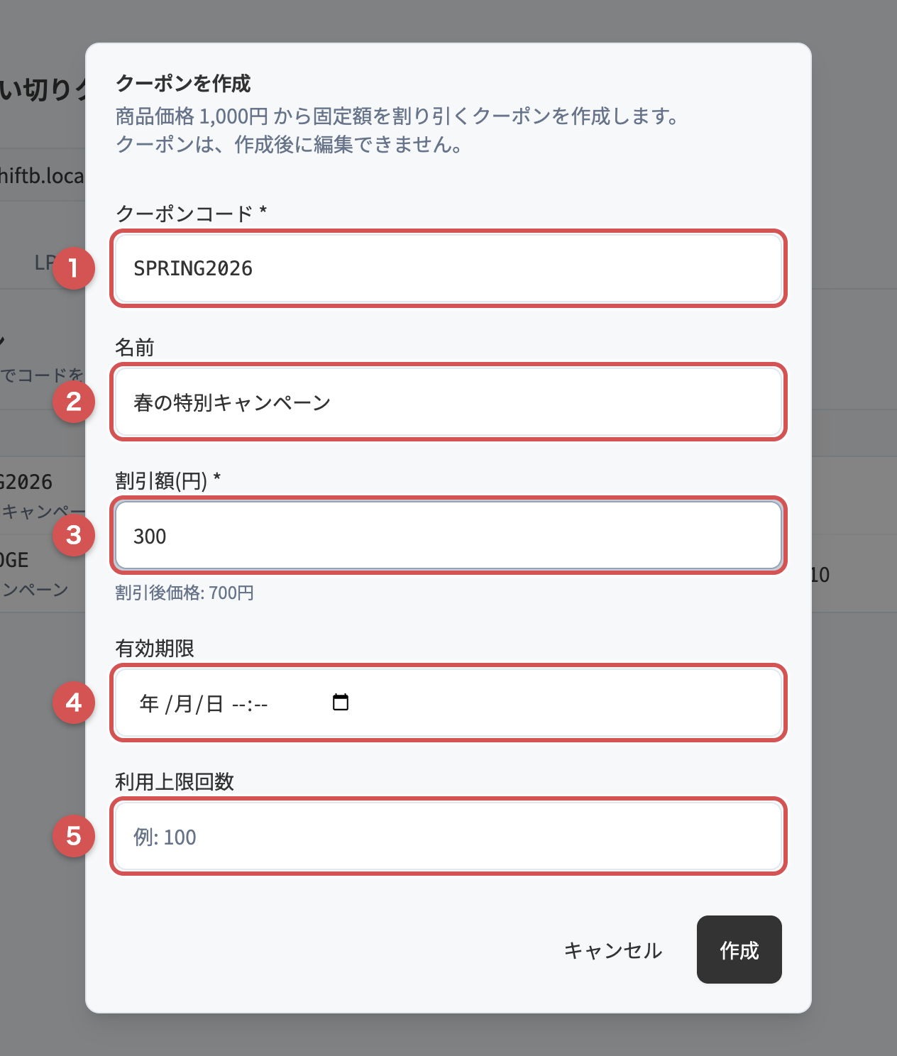 クーポン作成ダイアログ