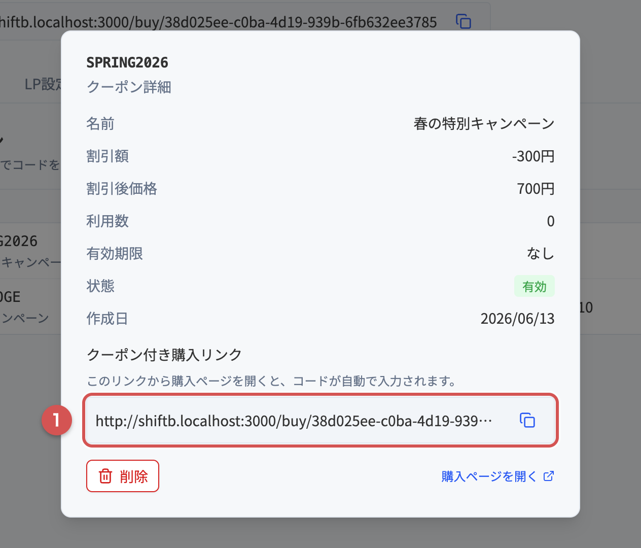 クーポン詳細ダイアログ