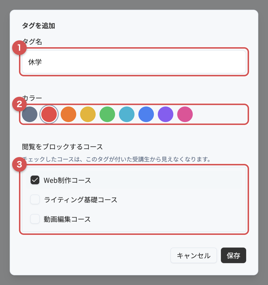 タグの作成・編集画面