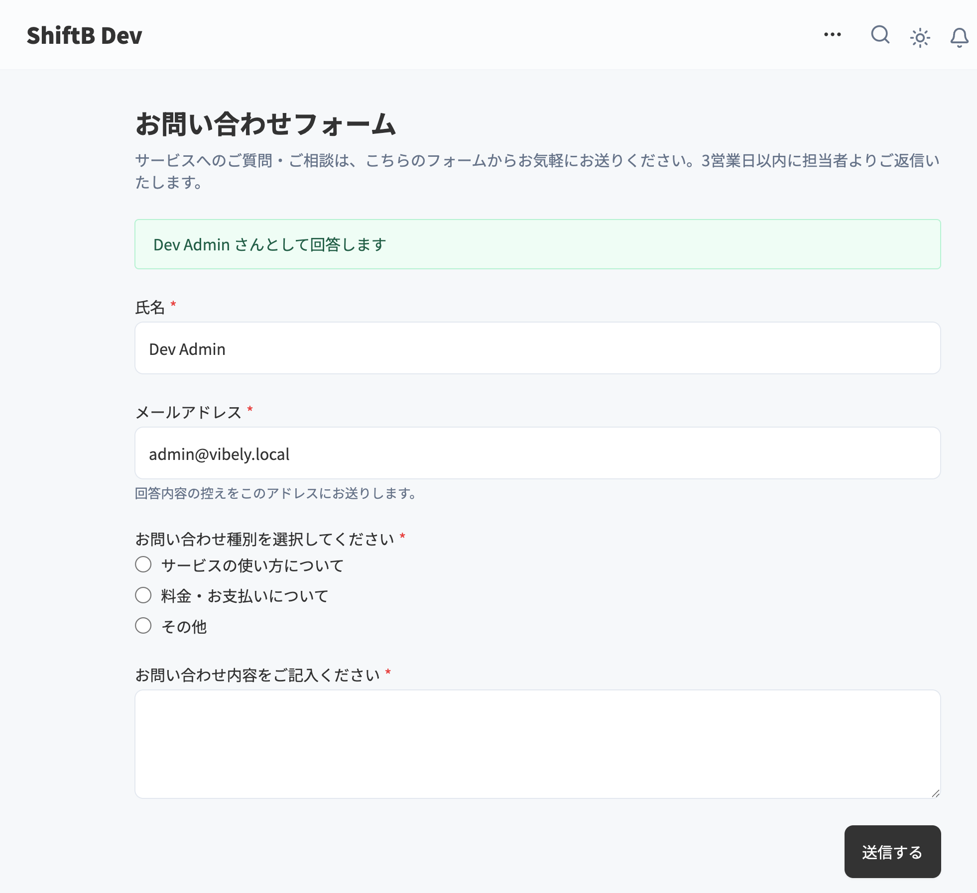回答者が入力する公開フォーム画面