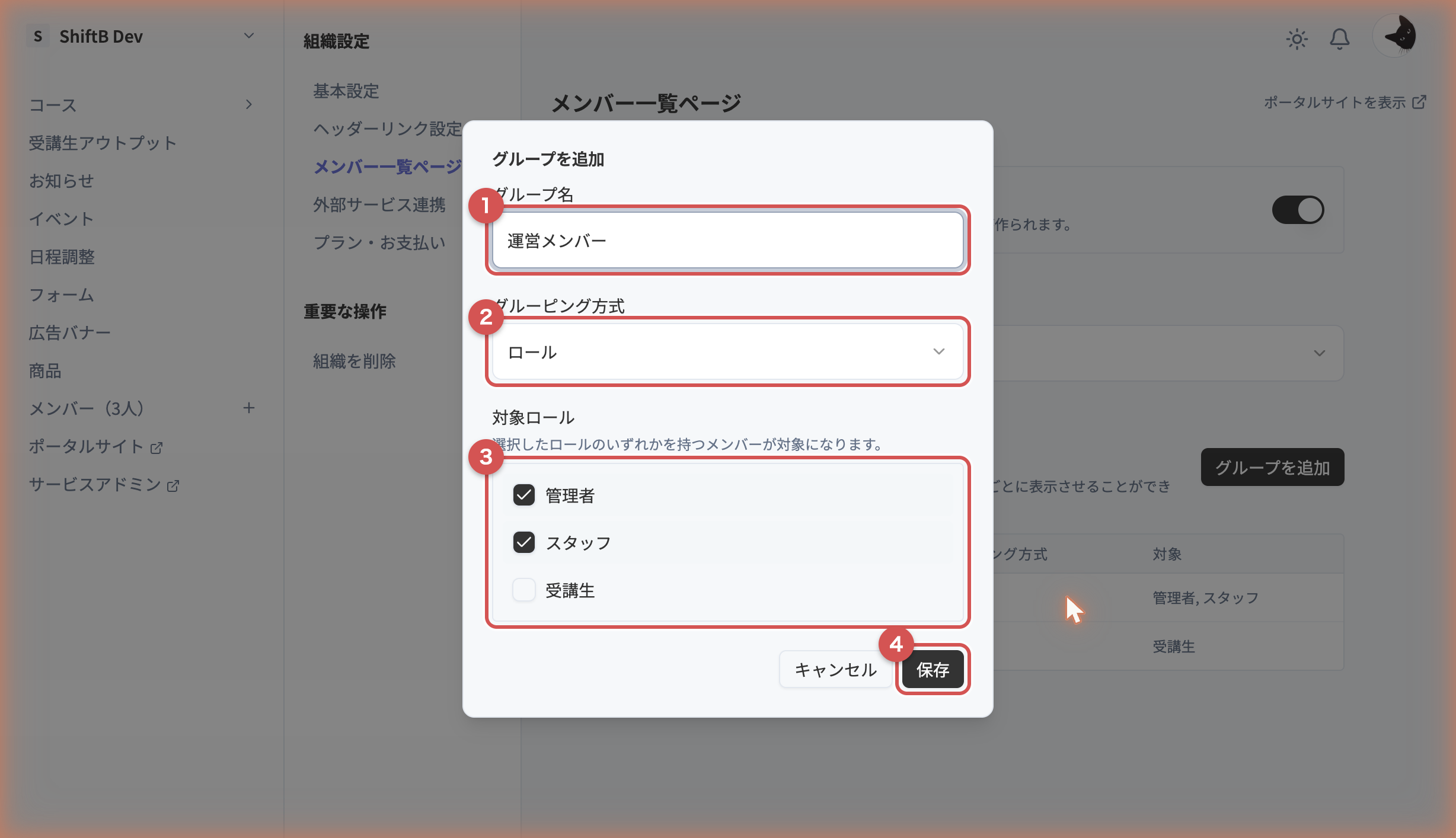 グループの作成画面