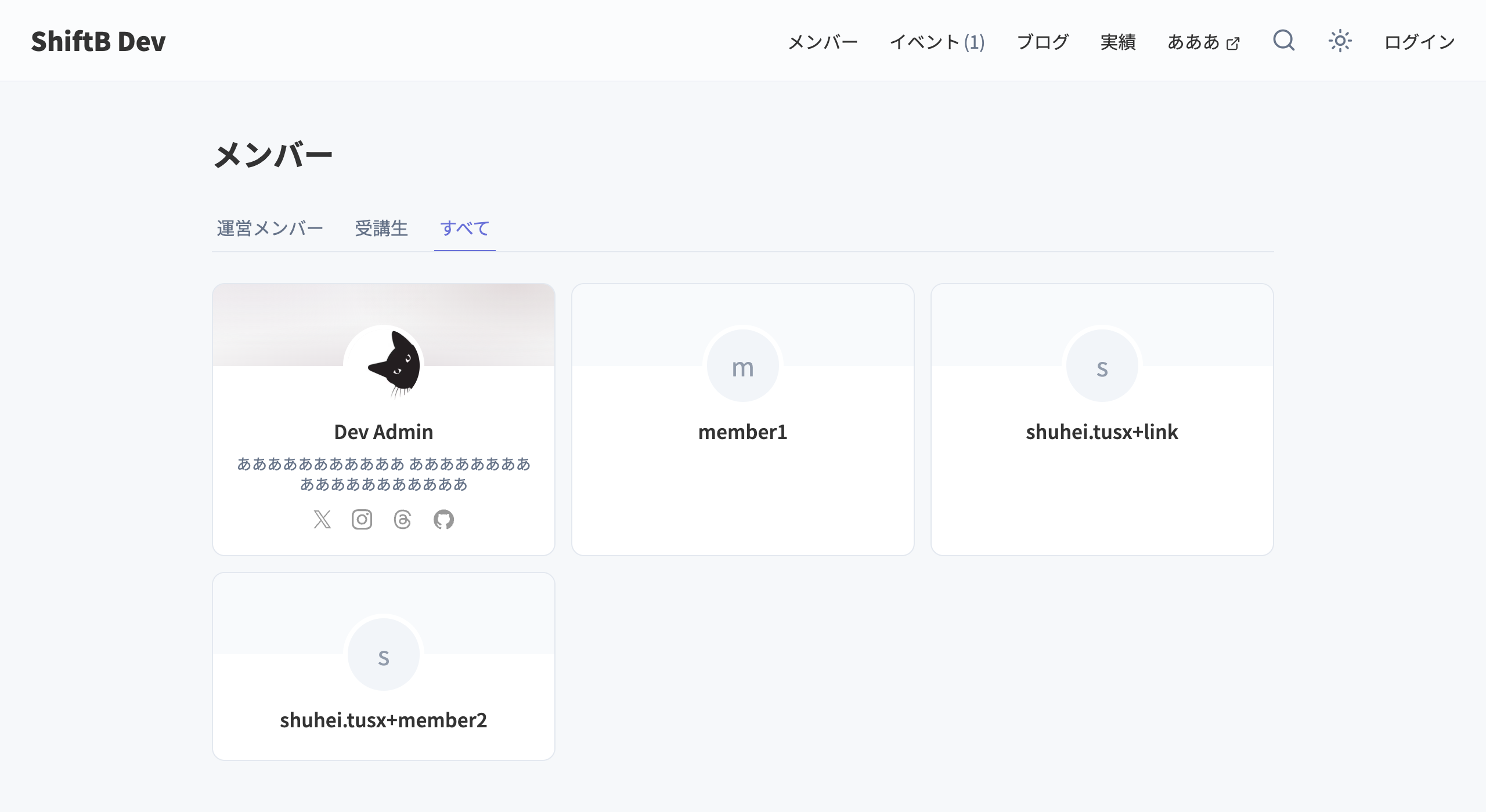 ポータルサイトのメンバー一覧ページ