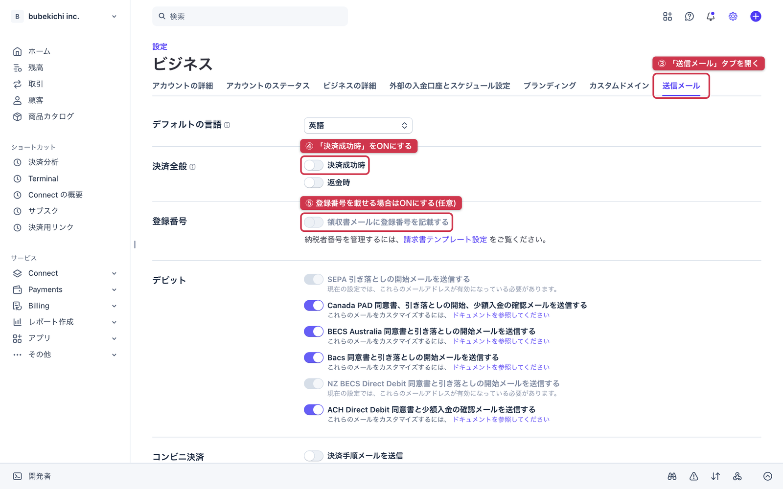 Stripeの送信メール設定画面。「送信メール」タブ、「決済成功時」トグル、「領収書メールに登録番号を記載する」トグルを赤枠で示した注釈画像