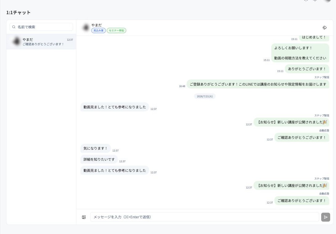 1:1チャット画面