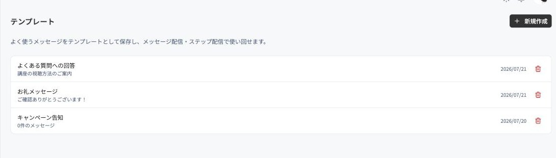 テンプレートの一覧