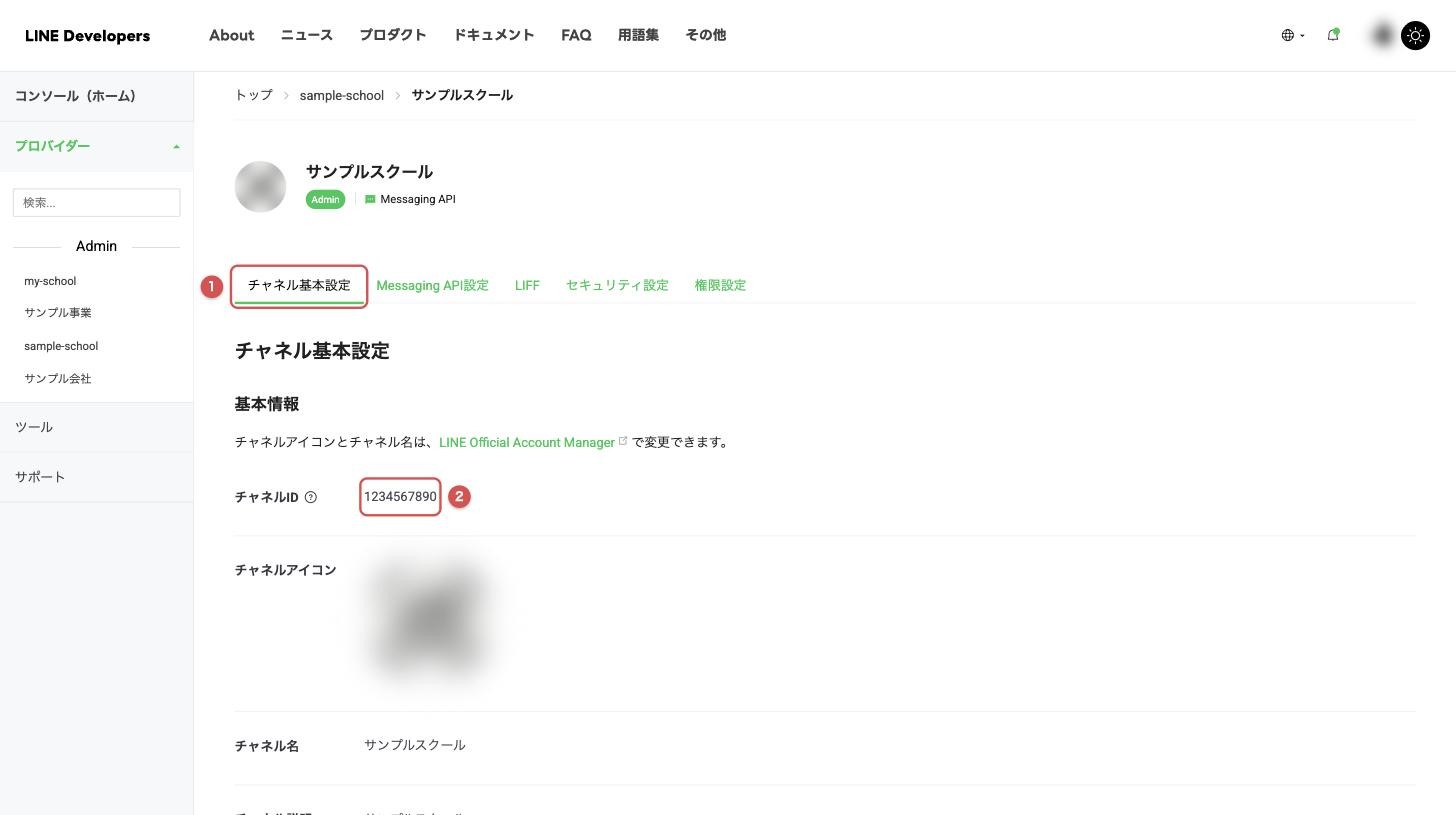 チャネル基本設定タブのチャネルID