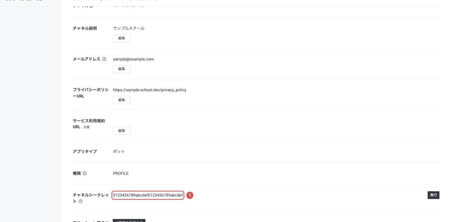 チャネル基本設定タブのチャネルシークレット
