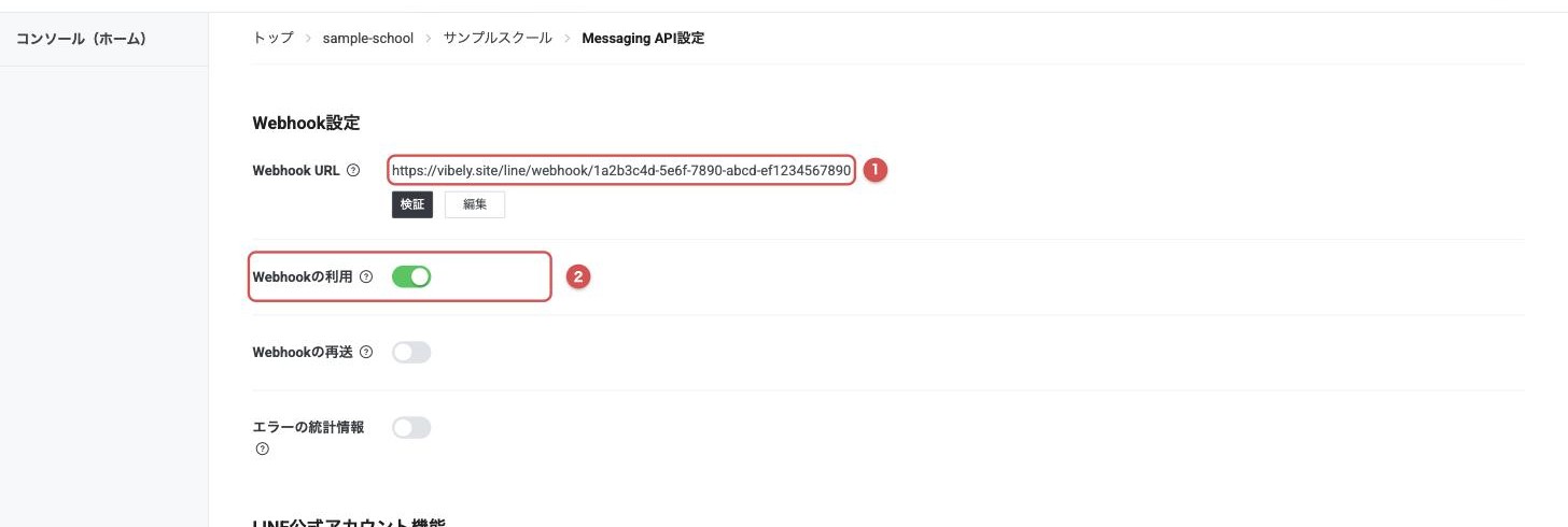 LINE DevelopersのWebhook設定