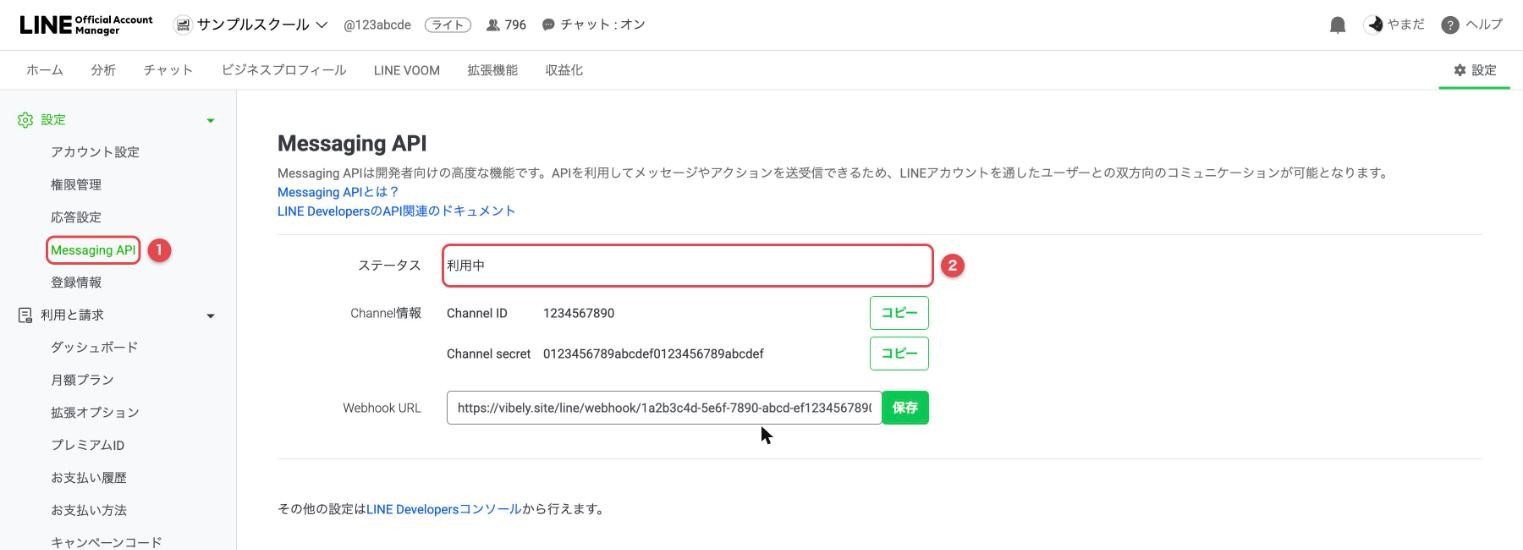 LINE Official ManagerのMessaging API設定画面