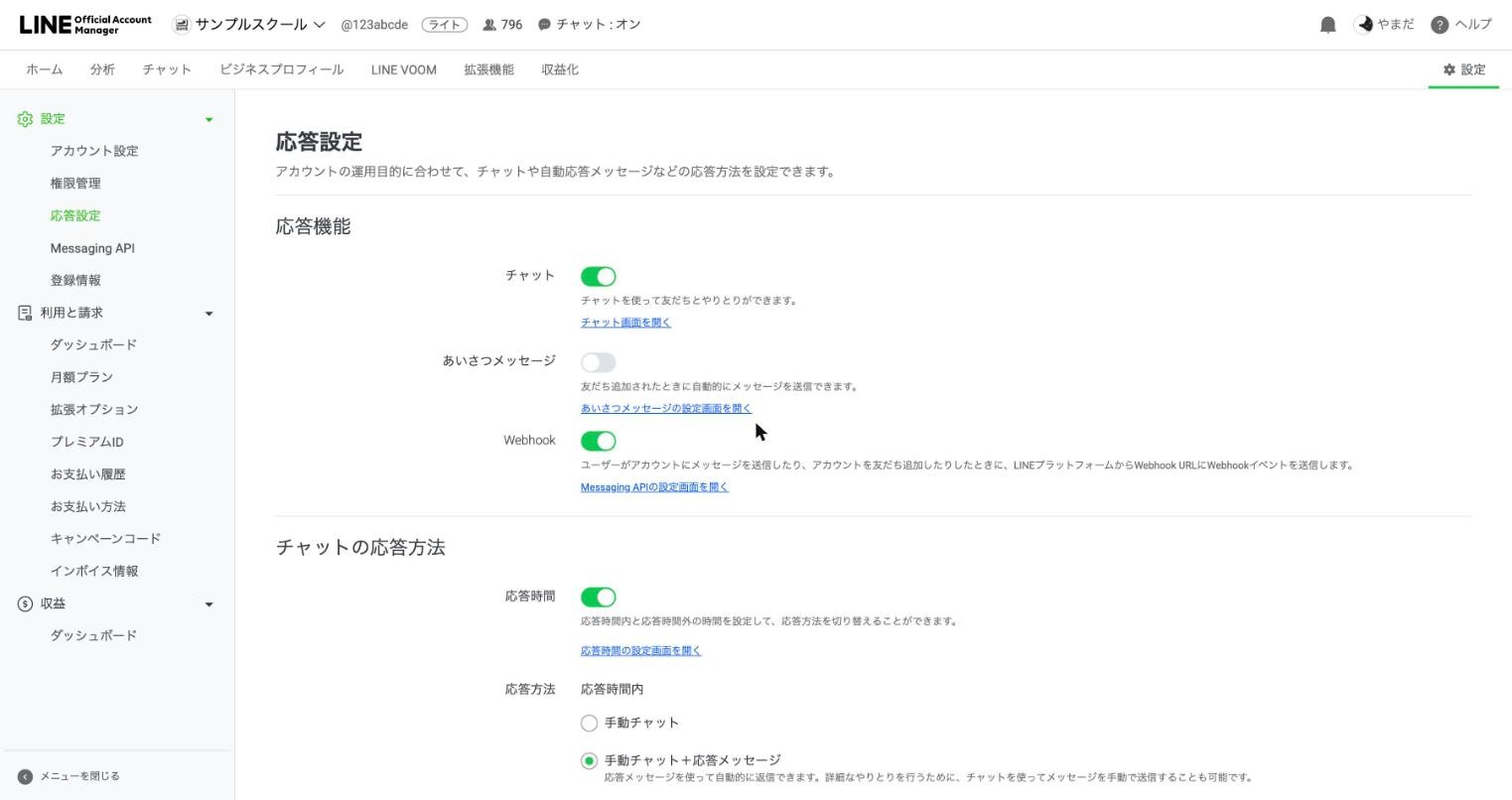 LINE Official Account Managerの応答設定