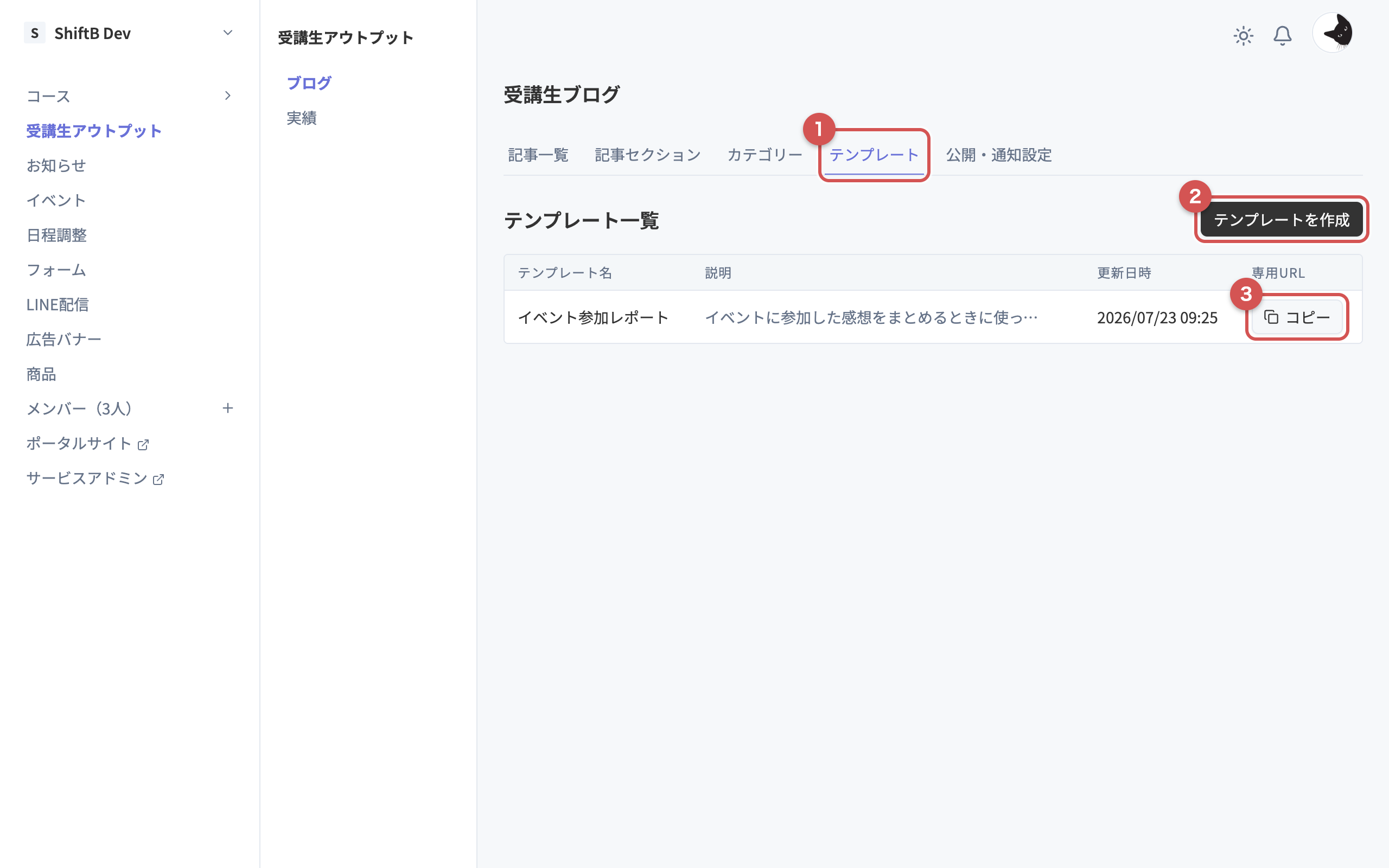 テンプレート一覧画面