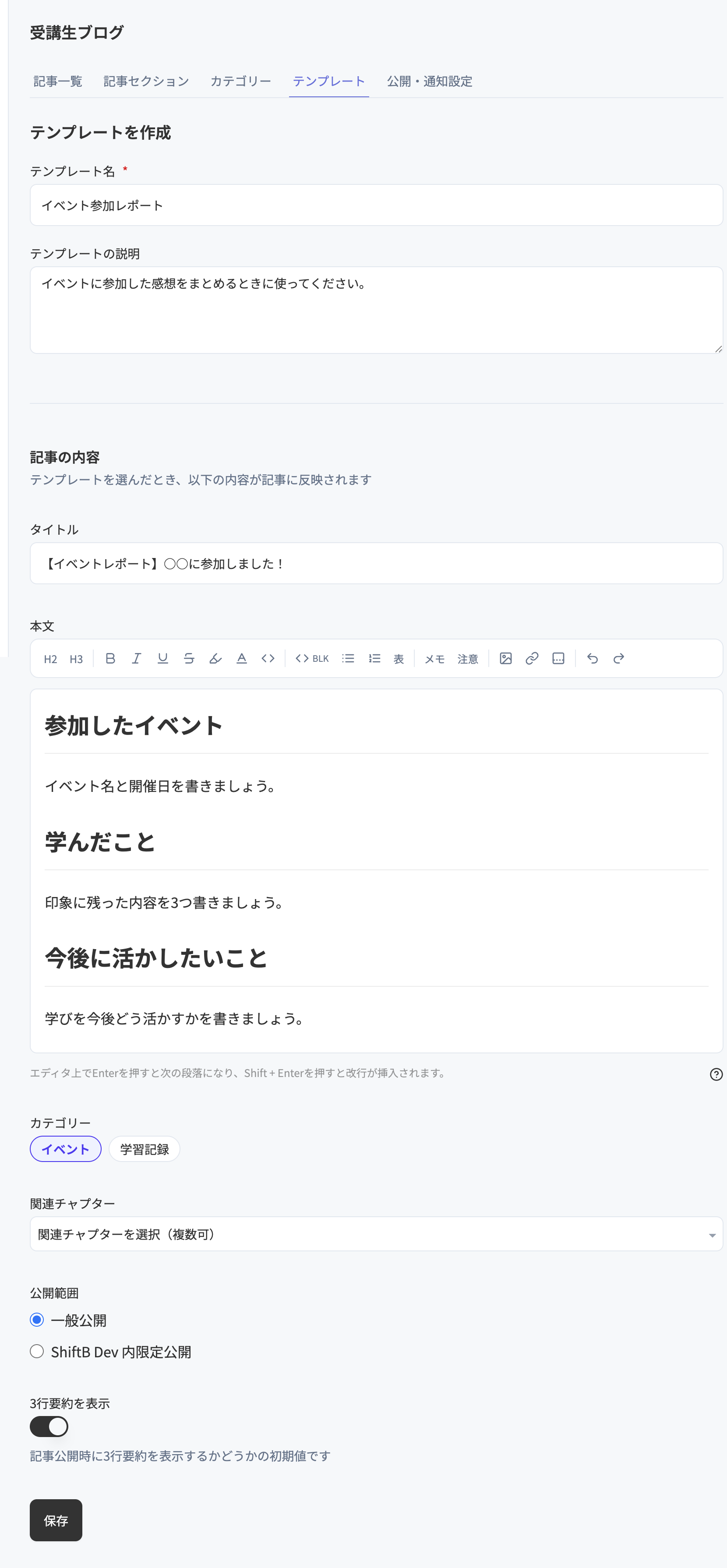 テンプレート作成フォーム