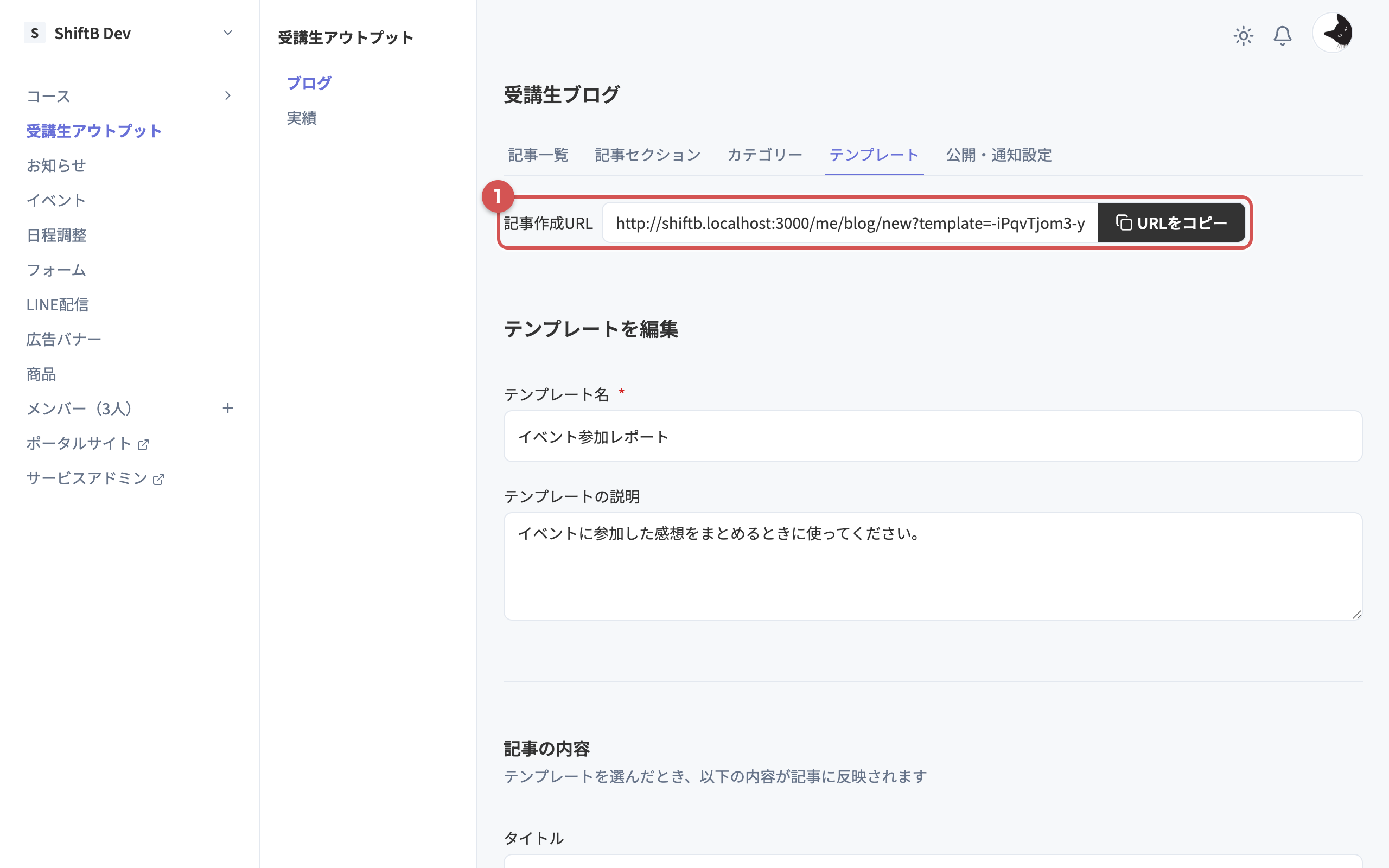 テンプレート編集画面の記事作成URL