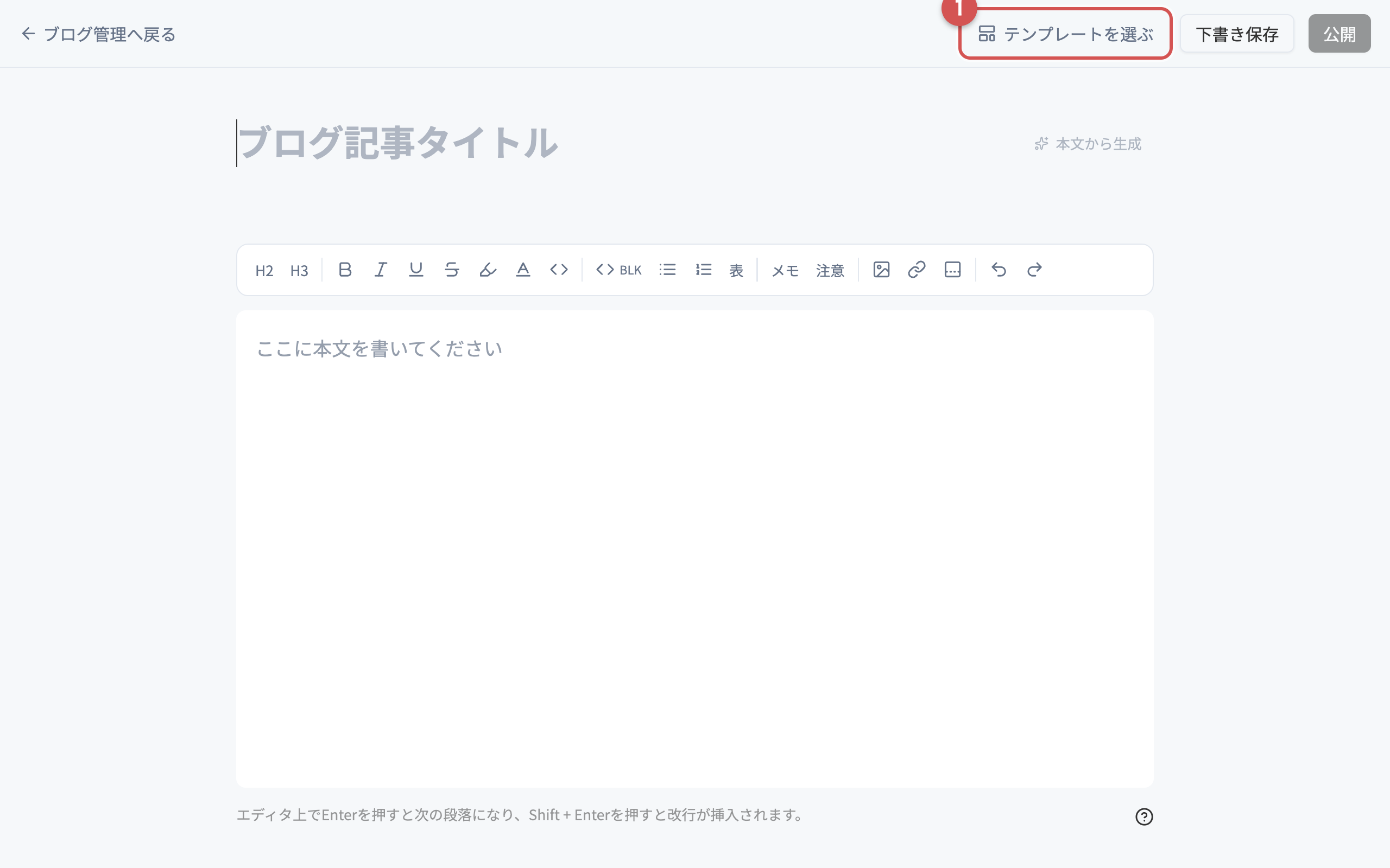 記事新規作成画面のテンプレートを選ぶボタン