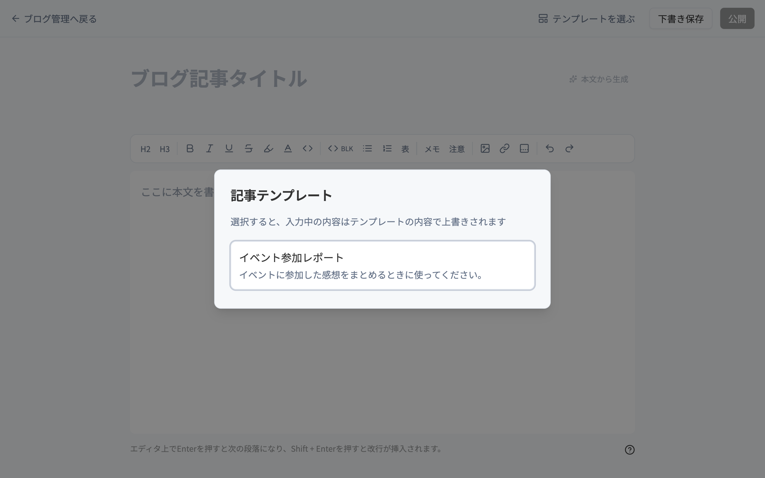 記事テンプレート選択ダイアログ