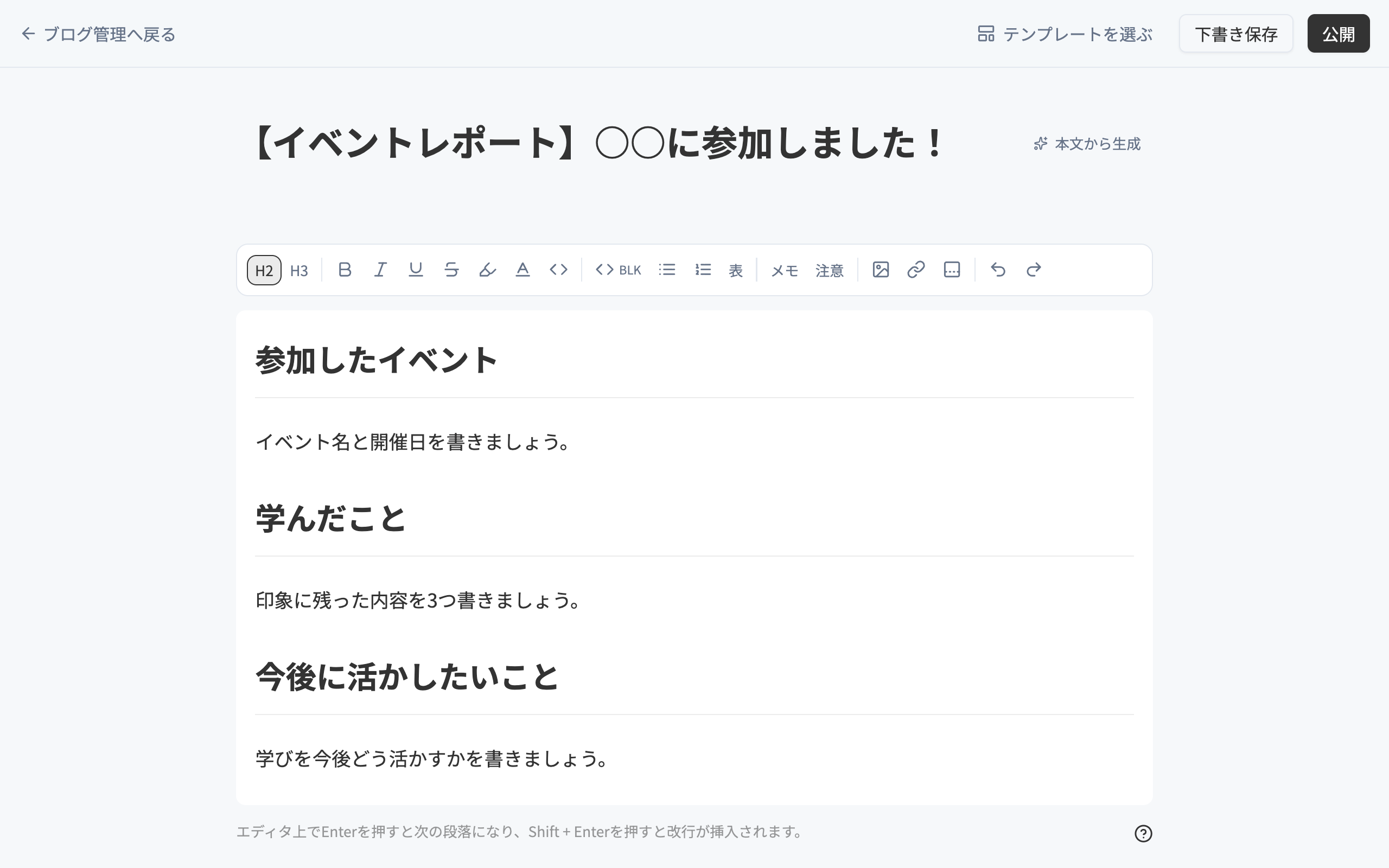 テンプレート反映後の記事作成画面