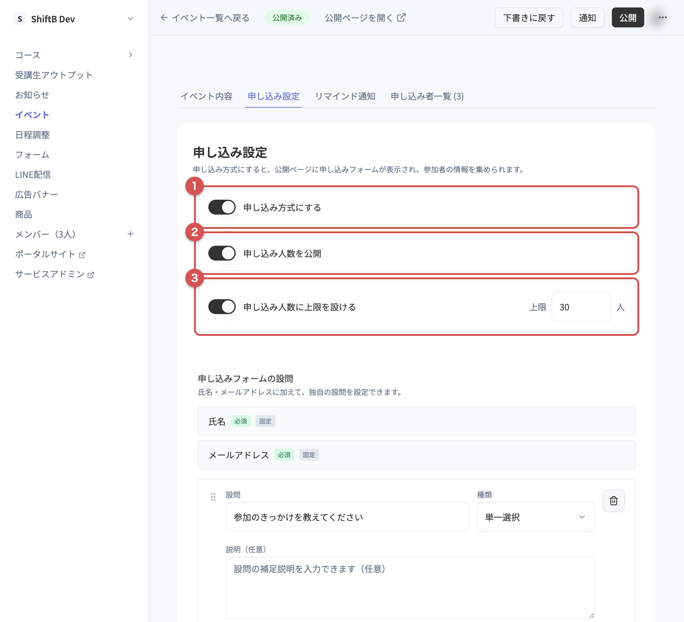 申し込み設定タブ。①申し込み方式にする、②申し込み人数を公開、③申し込み人数に上限を設ける