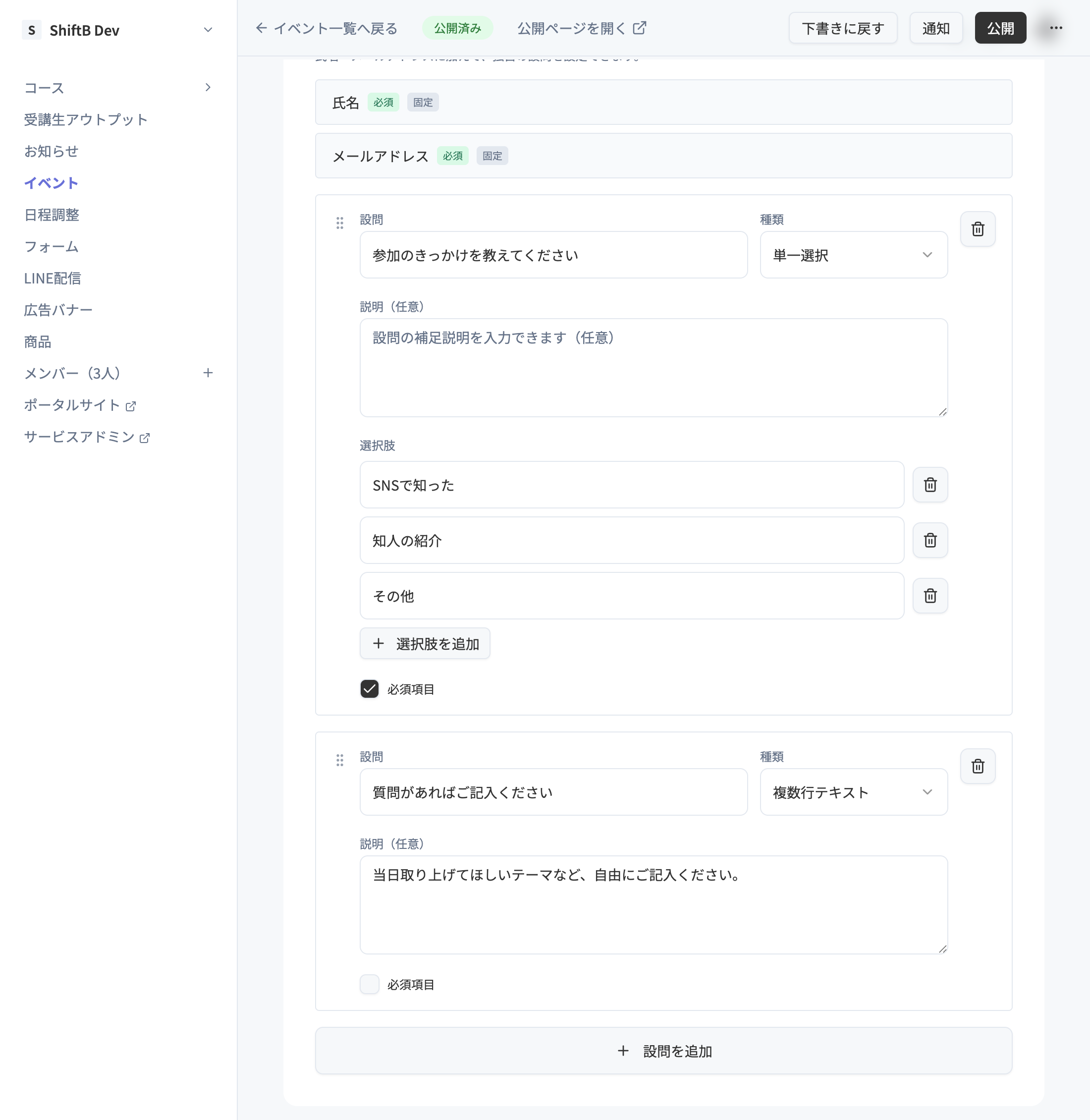 申し込みフォームの設問ビルダー。設問・種類・選択肢・必須項目の設定
