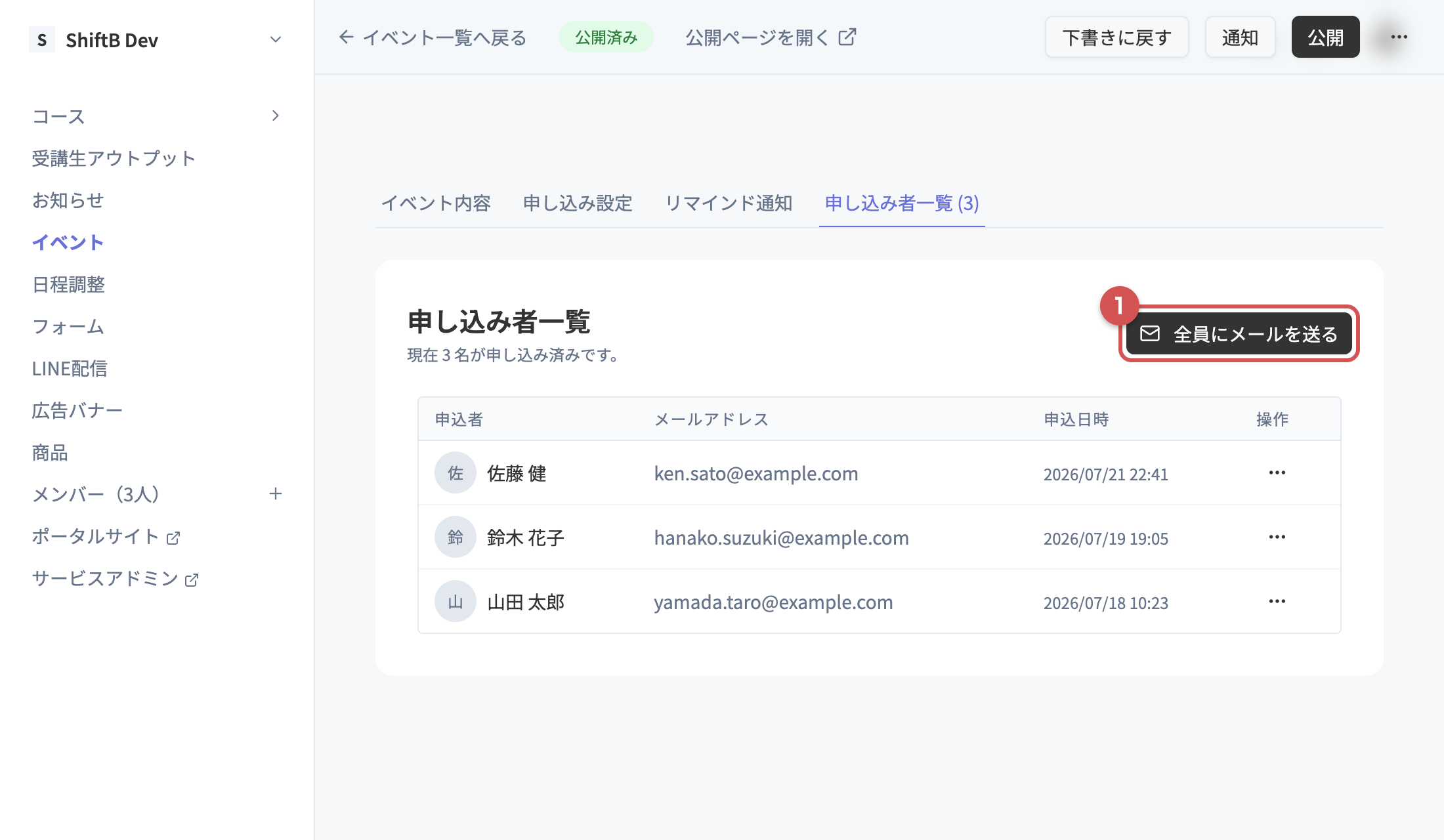 申し込み者一覧タブ。①全員にメールを送るボタン