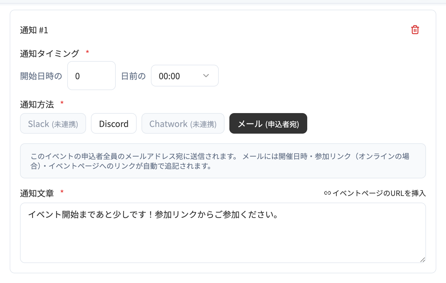 リマインド通知の設定。通知方法にメール（申込者宛）を選択