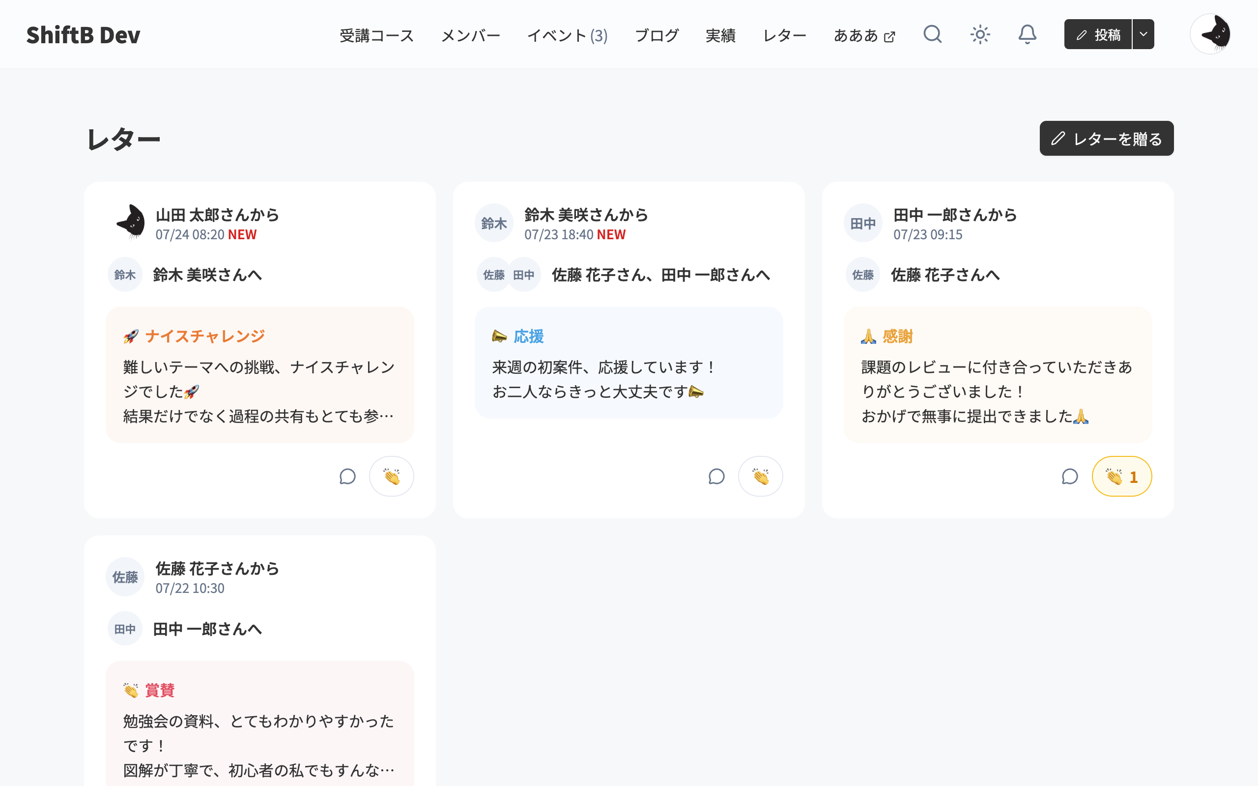 ポータルサイトのレター一覧ページ。スタンプ付きのレターがカードで並ぶ