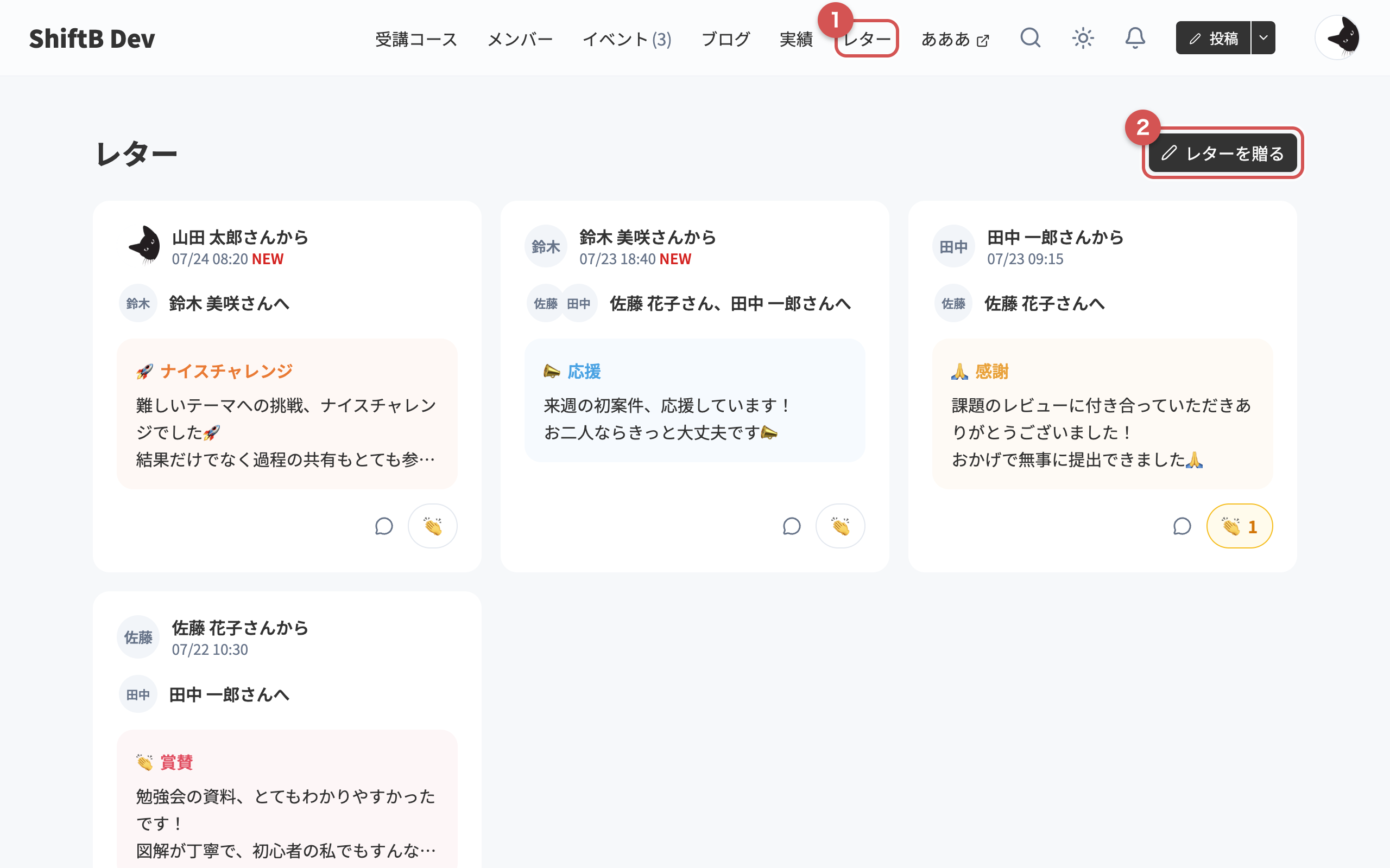 レター一覧ページ。ヘッダーのレターとレターを贈るボタンに注釈