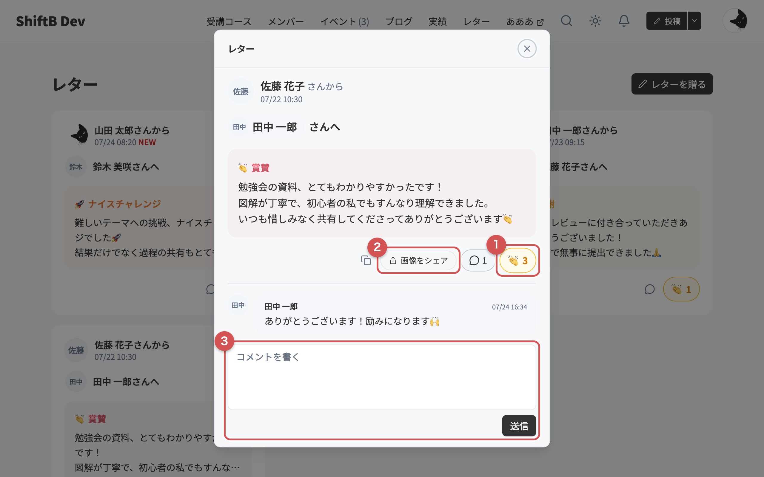 レター詳細ダイアログ。拍手・画像をシェア・コメント欄に注釈