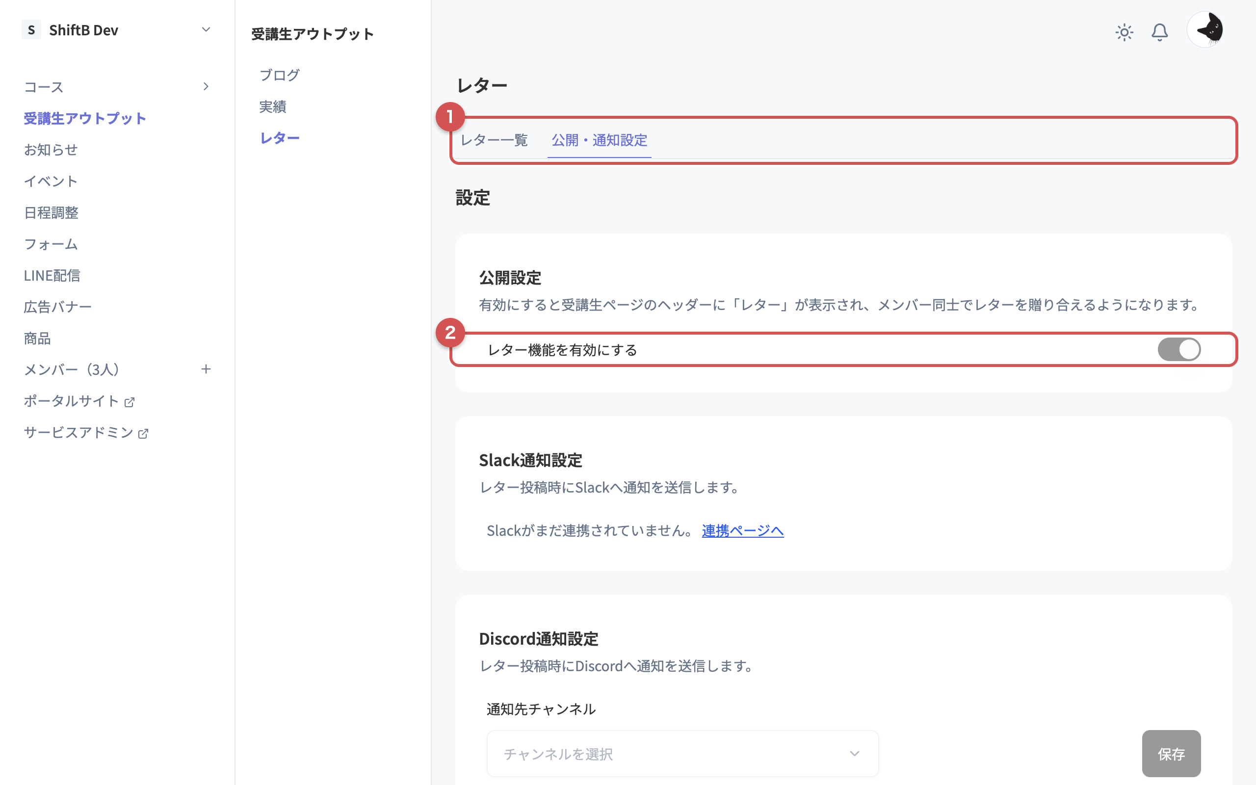 レターの公開・通知設定ページ。公開設定のトグルと通知設定が並ぶ