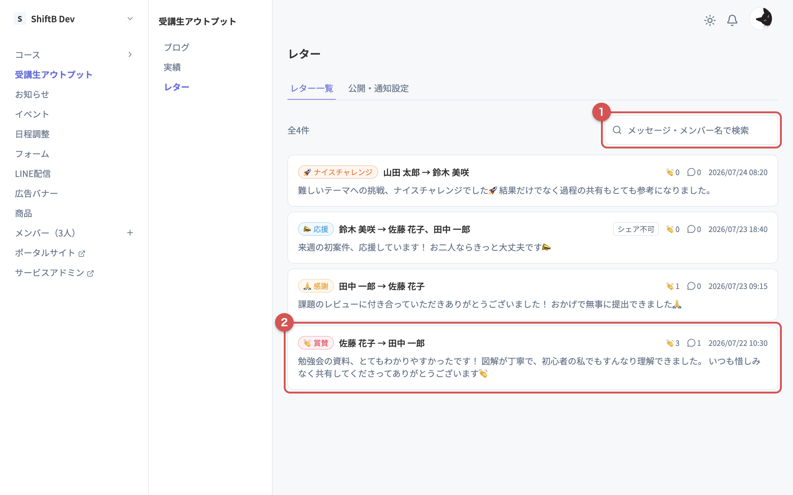 管理画面のレター一覧。検索ボックスとレター行に注釈