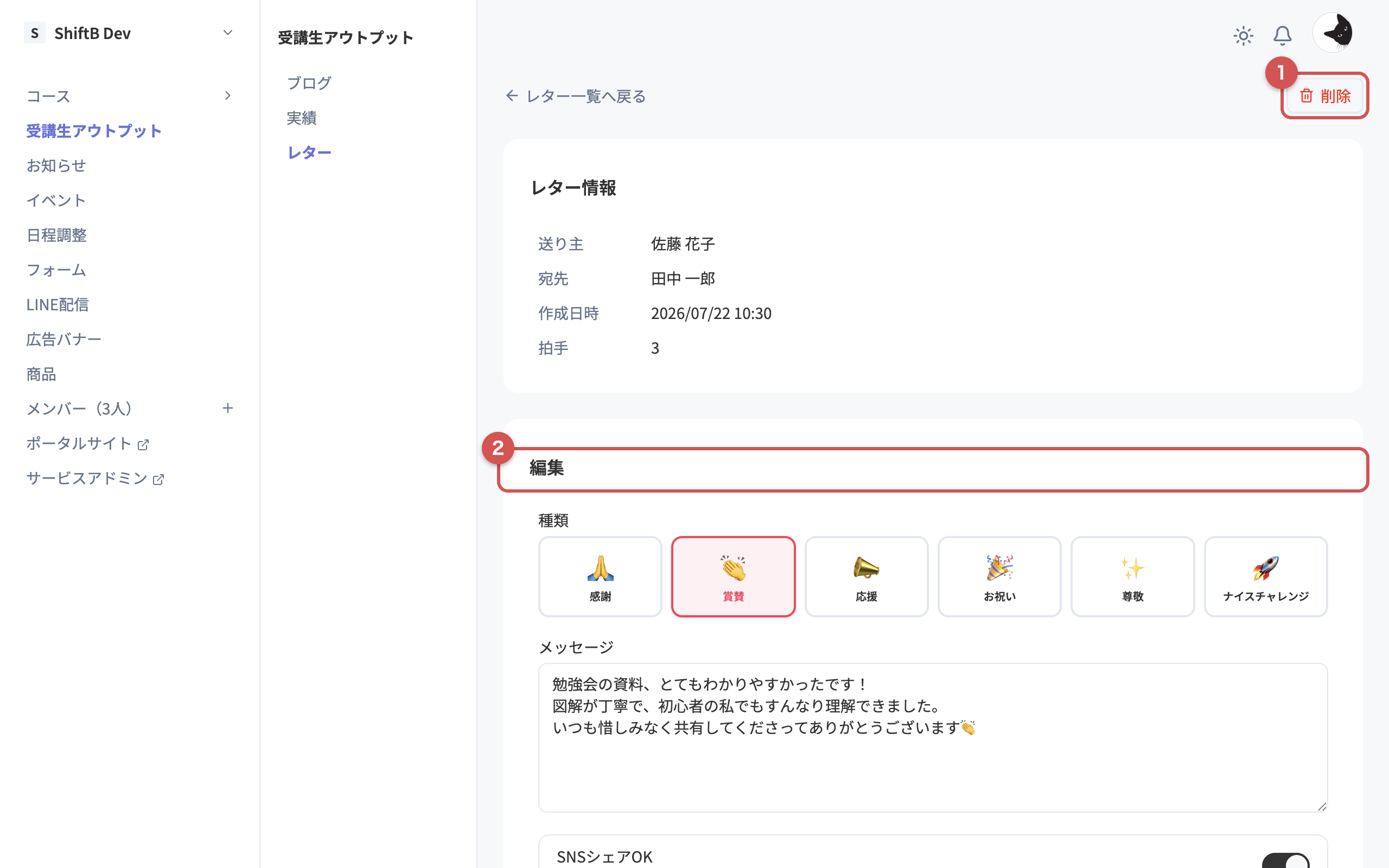 管理画面のレター詳細。削除ボタンと編集フォームに注釈